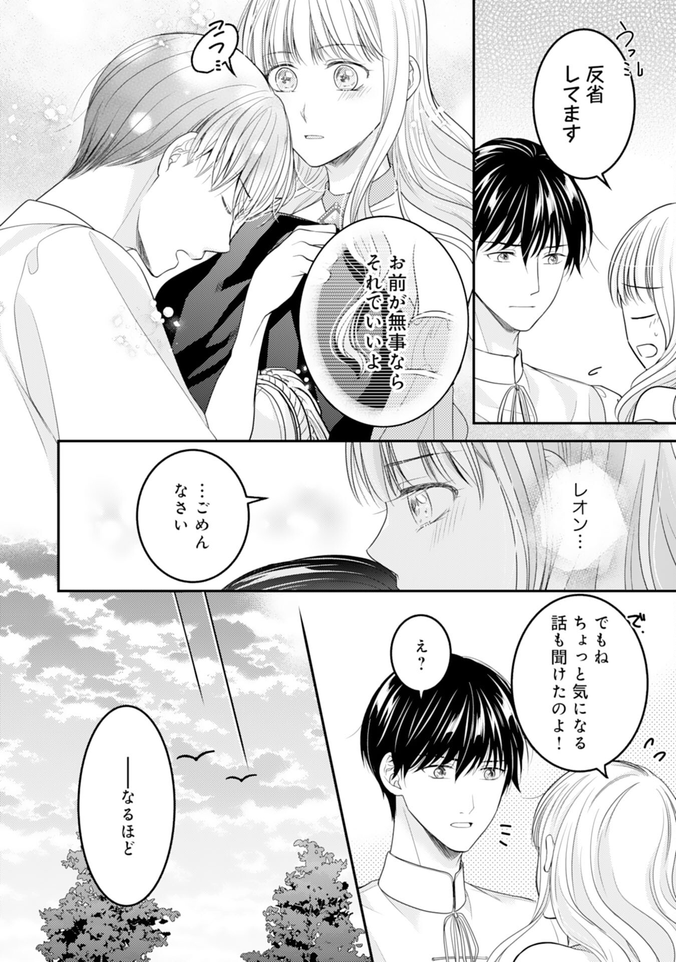 Cool na Kishi Danchou ni Miukesareta kedo, Watashi wa Chouki Shigannan desu!! - Chapter 12 - Page 12