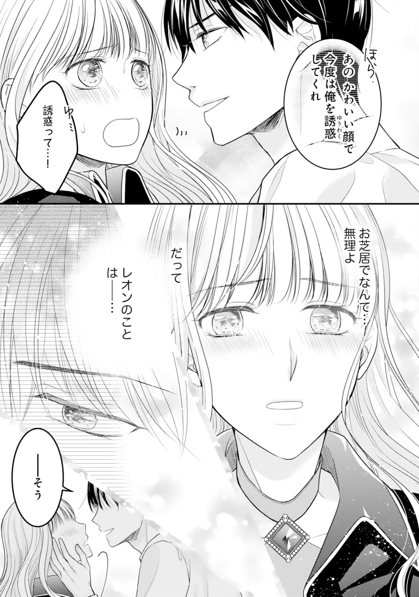 Cool na Kishi Danchou ni Miukesareta kedo, Watashi wa Chouki Shigannan desu!! - Chapter 12 - Page 15