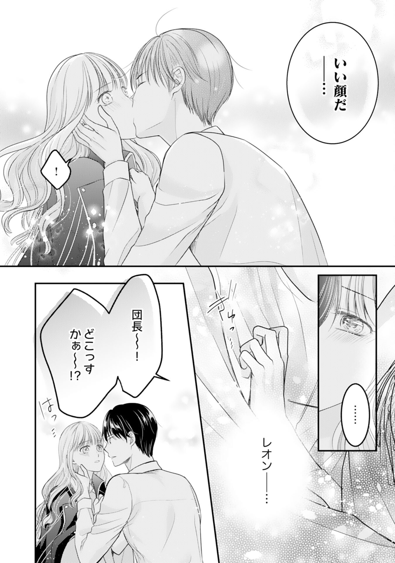 Cool na Kishi Danchou ni Miukesareta kedo, Watashi wa Chouki Shigannan desu!! - Chapter 12 - Page 16