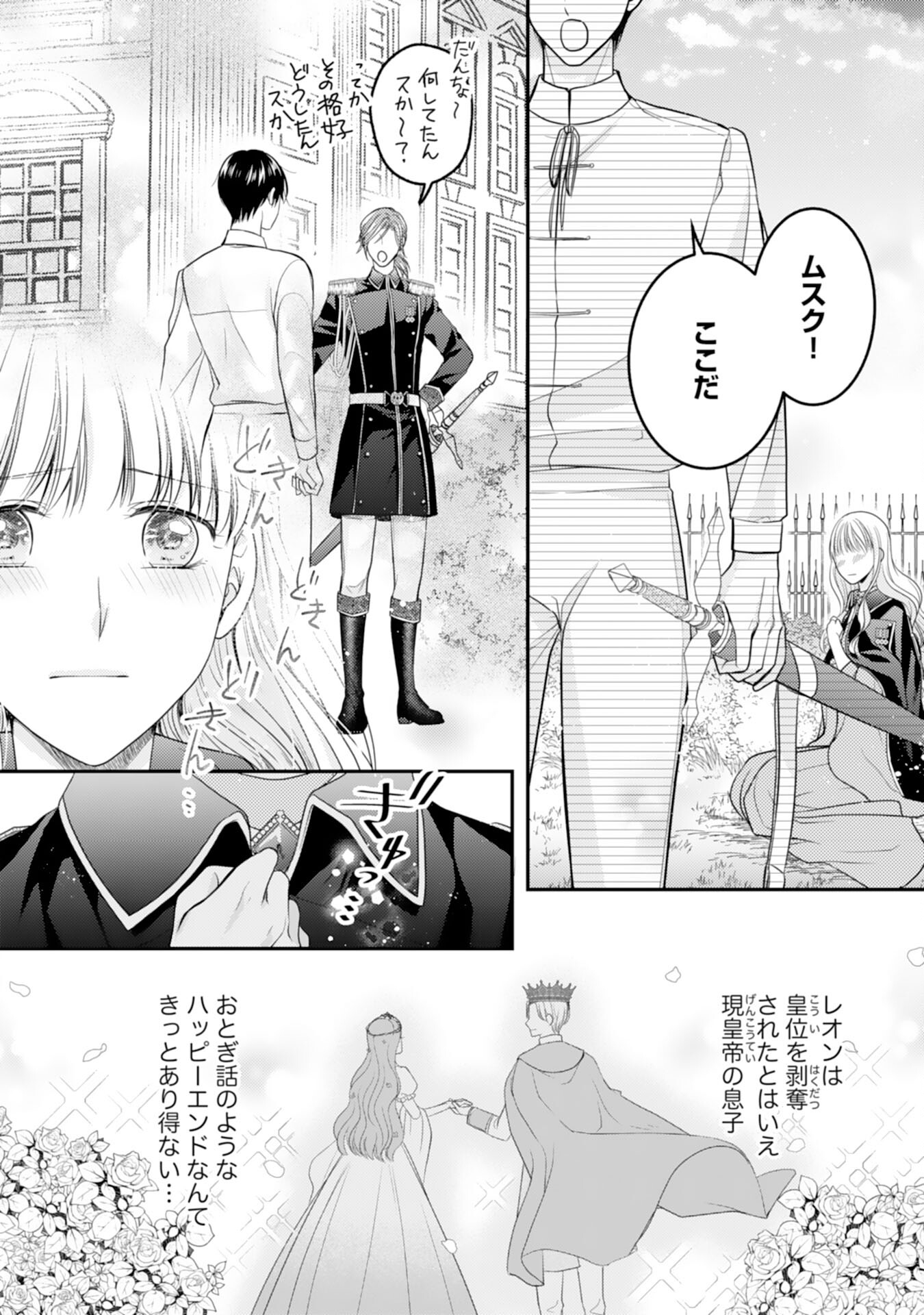 Cool na Kishi Danchou ni Miukesareta kedo, Watashi wa Chouki Shigannan desu!! - Chapter 12 - Page 18