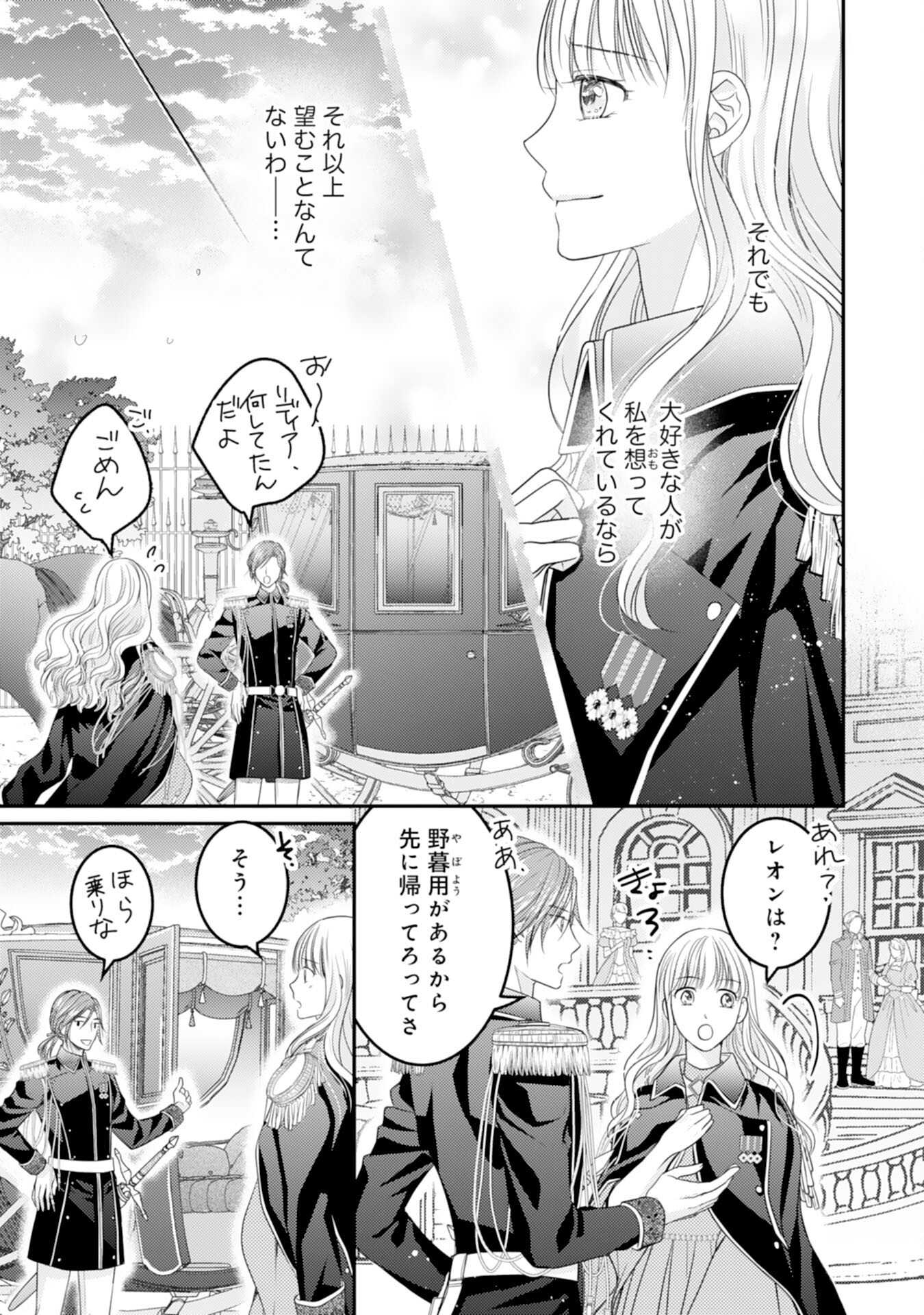 Cool na Kishi Danchou ni Miukesareta kedo, Watashi wa Chouki Shigannan desu!! - Chapter 12 - Page 19