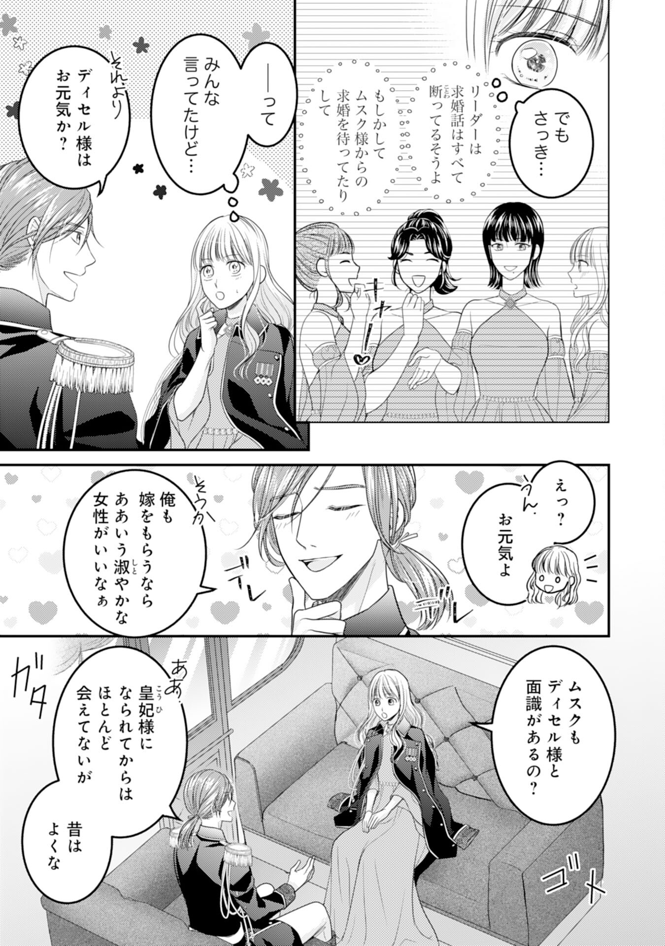 Cool na Kishi Danchou ni Miukesareta kedo, Watashi wa Chouki Shigannan desu!! - Chapter 12 - Page 21