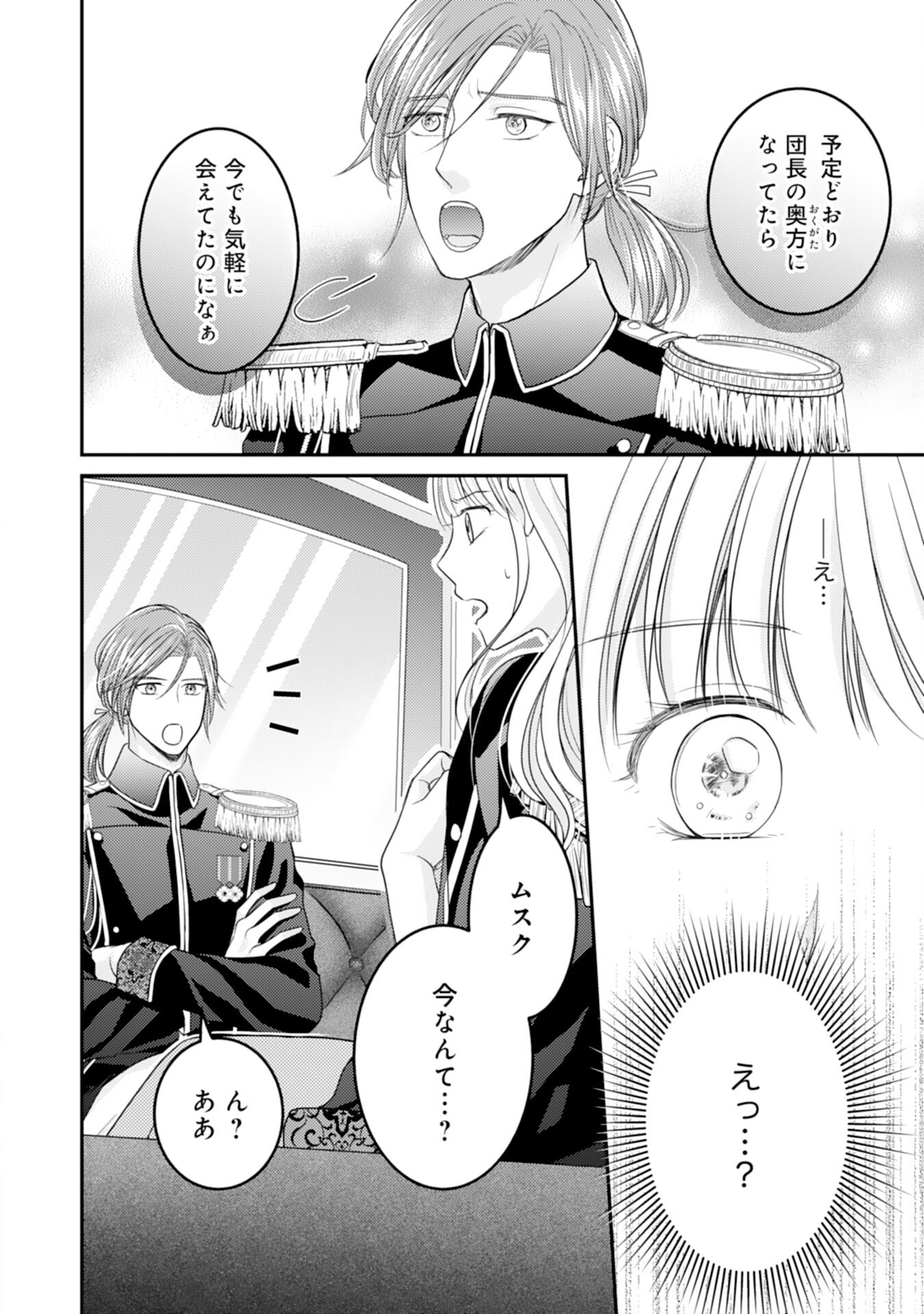 Cool na Kishi Danchou ni Miukesareta kedo, Watashi wa Chouki Shigannan desu!! - Chapter 12 - Page 22