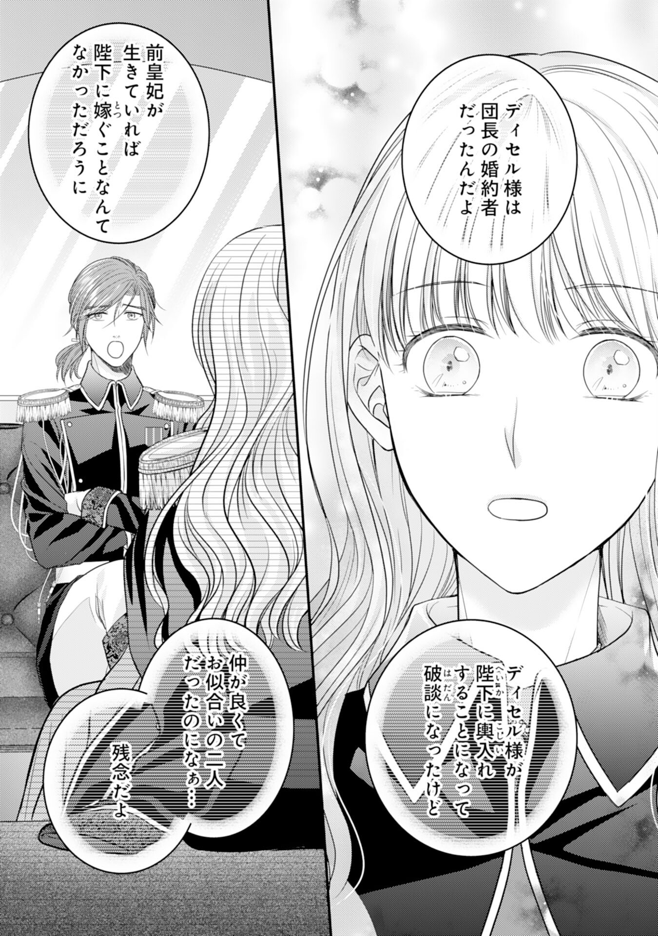 Cool na Kishi Danchou ni Miukesareta kedo, Watashi wa Chouki Shigannan desu!! - Chapter 12 - Page 23