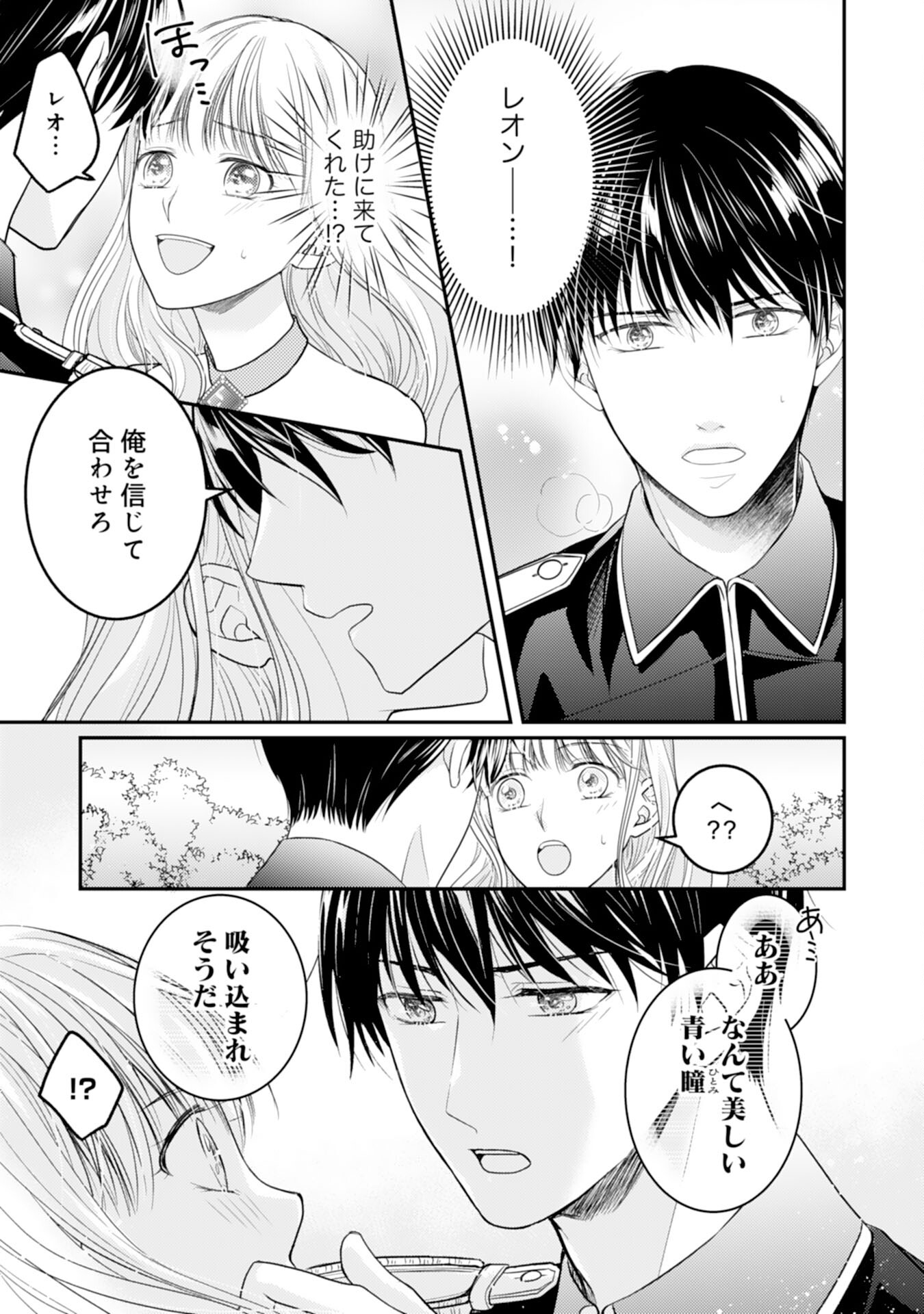 Cool na Kishi Danchou ni Miukesareta kedo, Watashi wa Chouki Shigannan desu!! - Chapter 12 - Page 3