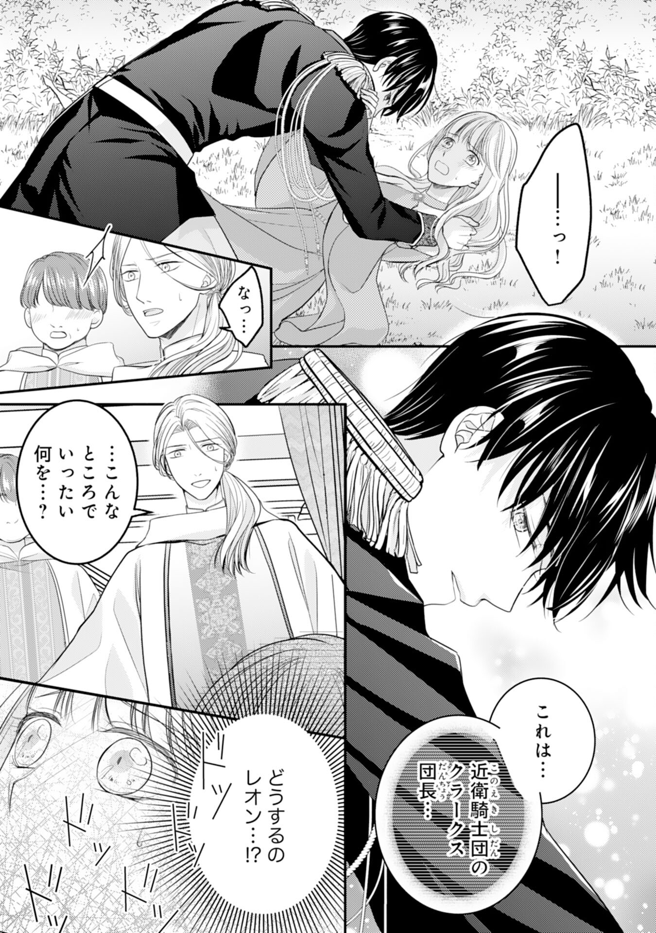 Cool na Kishi Danchou ni Miukesareta kedo, Watashi wa Chouki Shigannan desu!! - Chapter 12 - Page 5