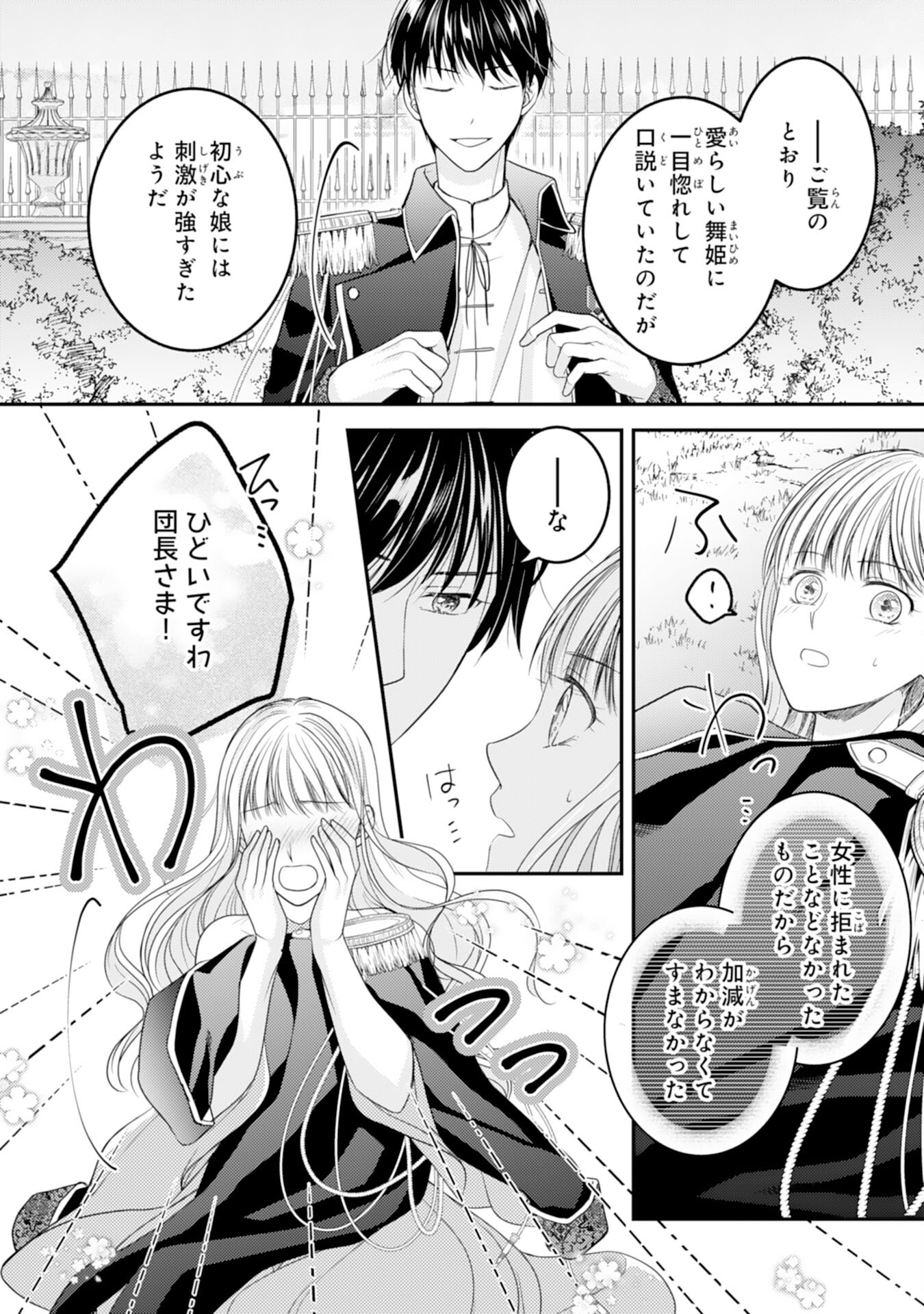 Cool na Kishi Danchou ni Miukesareta kedo, Watashi wa Chouki Shigannan desu!! - Chapter 12 - Page 6