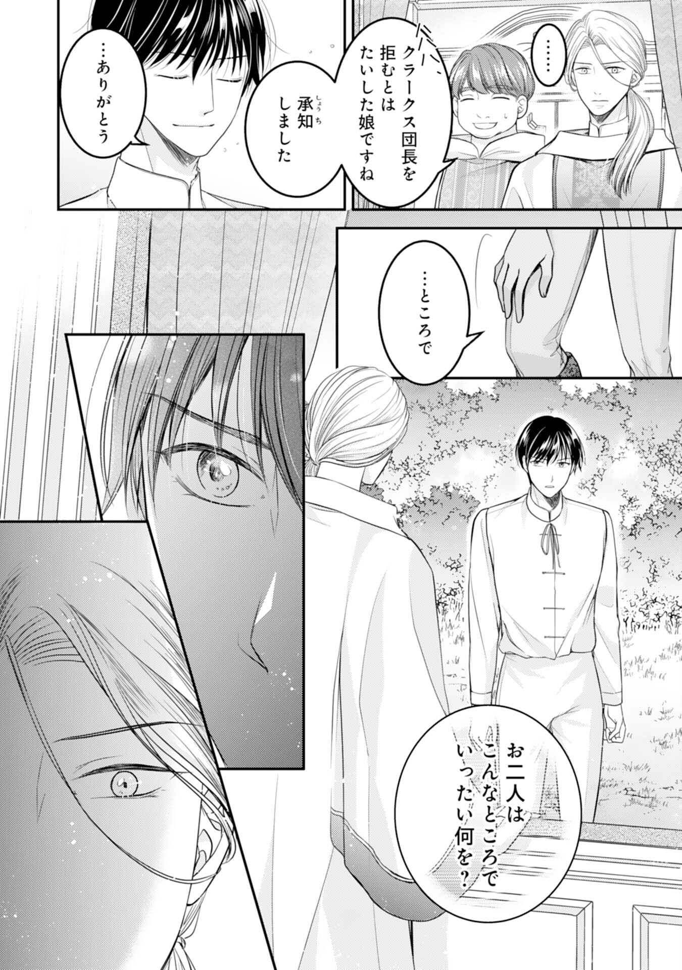 Cool na Kishi Danchou ni Miukesareta kedo, Watashi wa Chouki Shigannan desu!! - Chapter 12 - Page 8