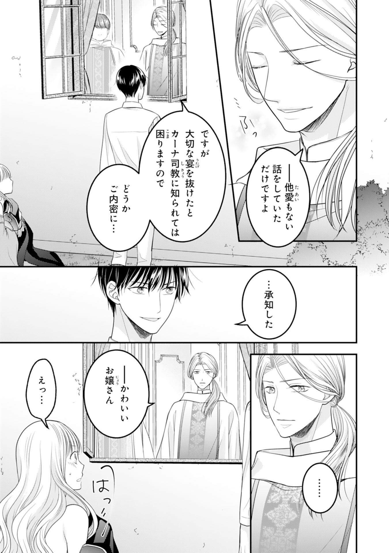 Cool na Kishi Danchou ni Miukesareta kedo, Watashi wa Chouki Shigannan desu!! - Chapter 12 - Page 9