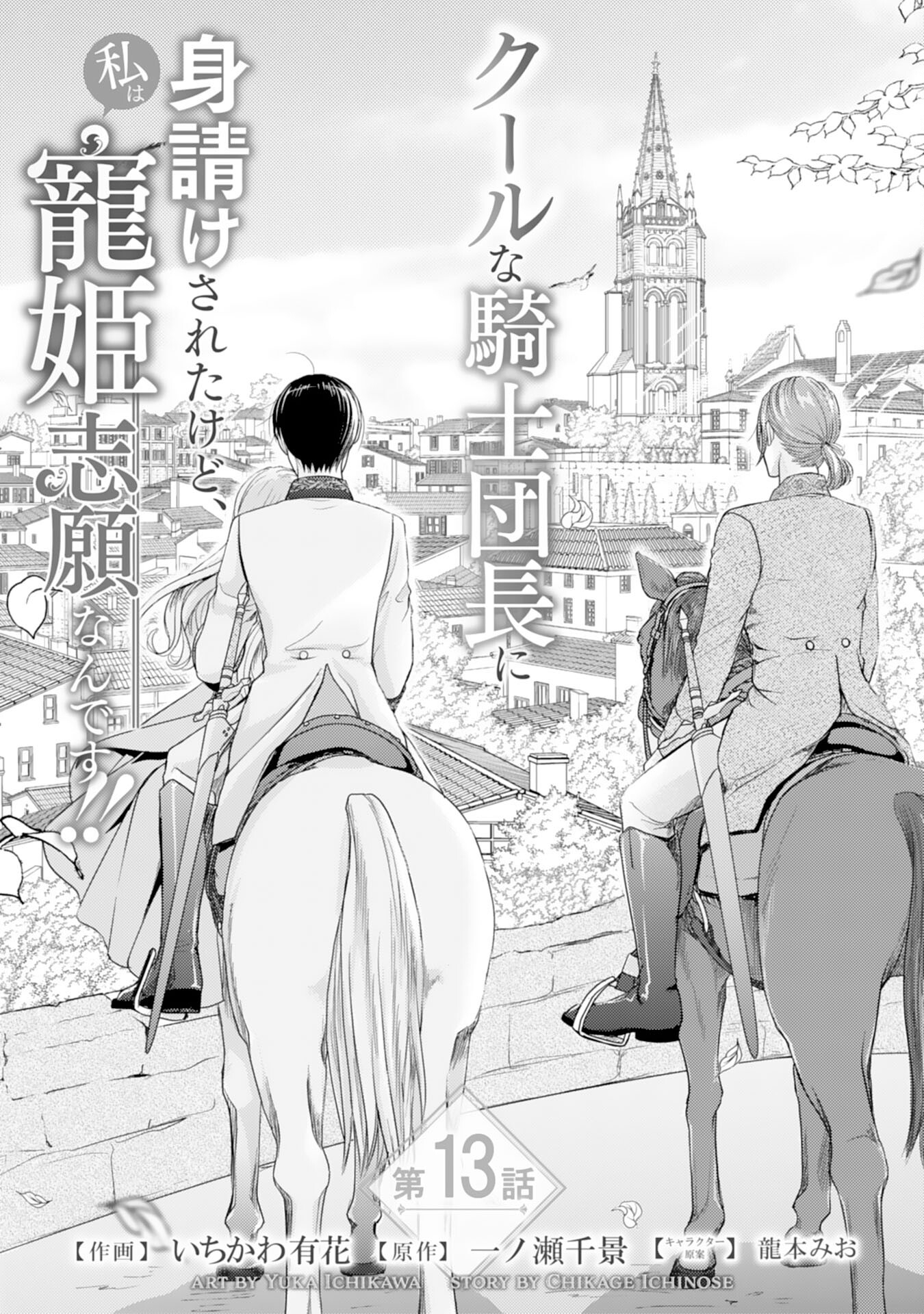 Cool na Kishi Danchou ni Miukesareta kedo, Watashi wa Chouki Shigannan desu!! - Chapter 13 - Page 1