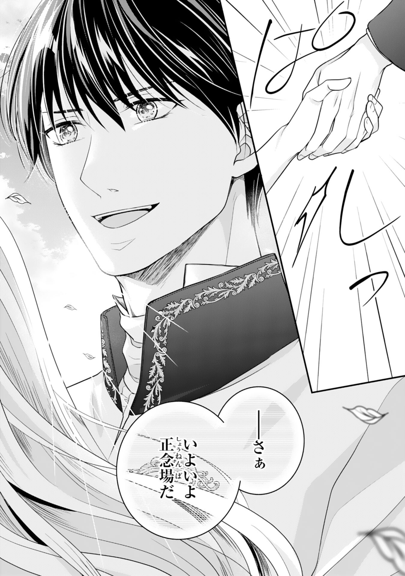 Cool na Kishi Danchou ni Miukesareta kedo, Watashi wa Chouki Shigannan desu!! - Chapter 13 - Page 10