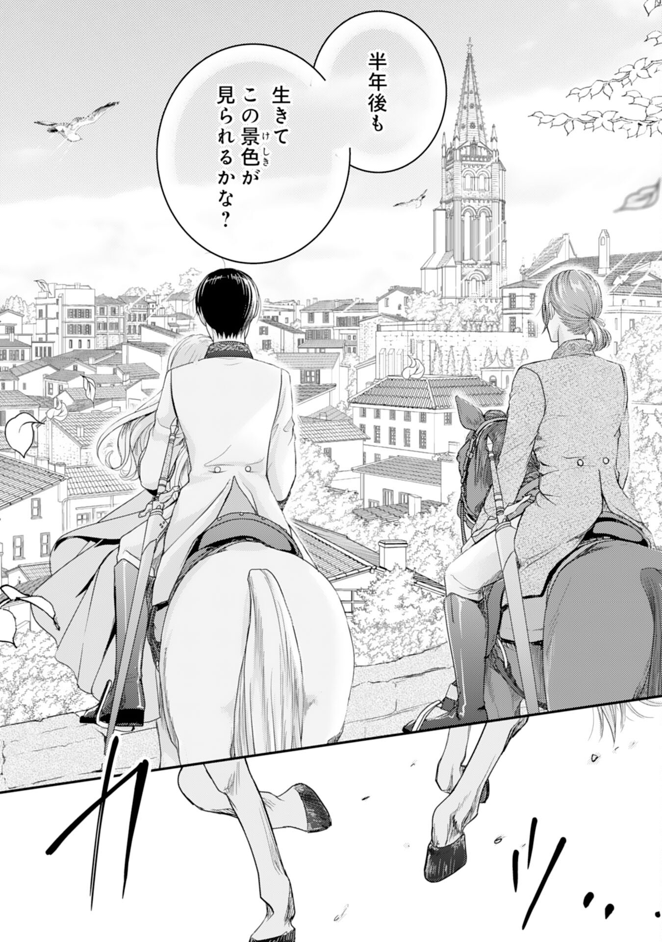 Cool na Kishi Danchou ni Miukesareta kedo, Watashi wa Chouki Shigannan desu!! - Chapter 13 - Page 11