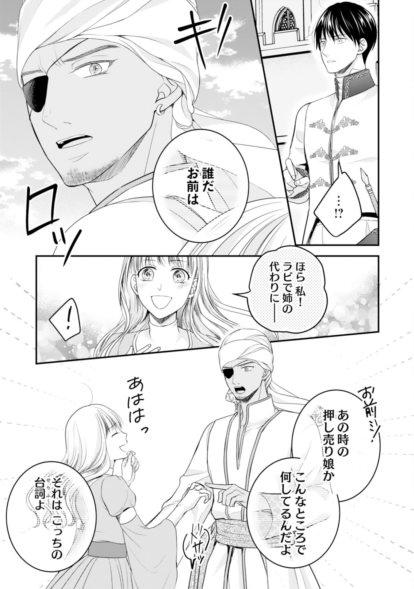 Cool na Kishi Danchou ni Miukesareta kedo, Watashi wa Chouki Shigannan desu!! - Chapter 13 - Page 17