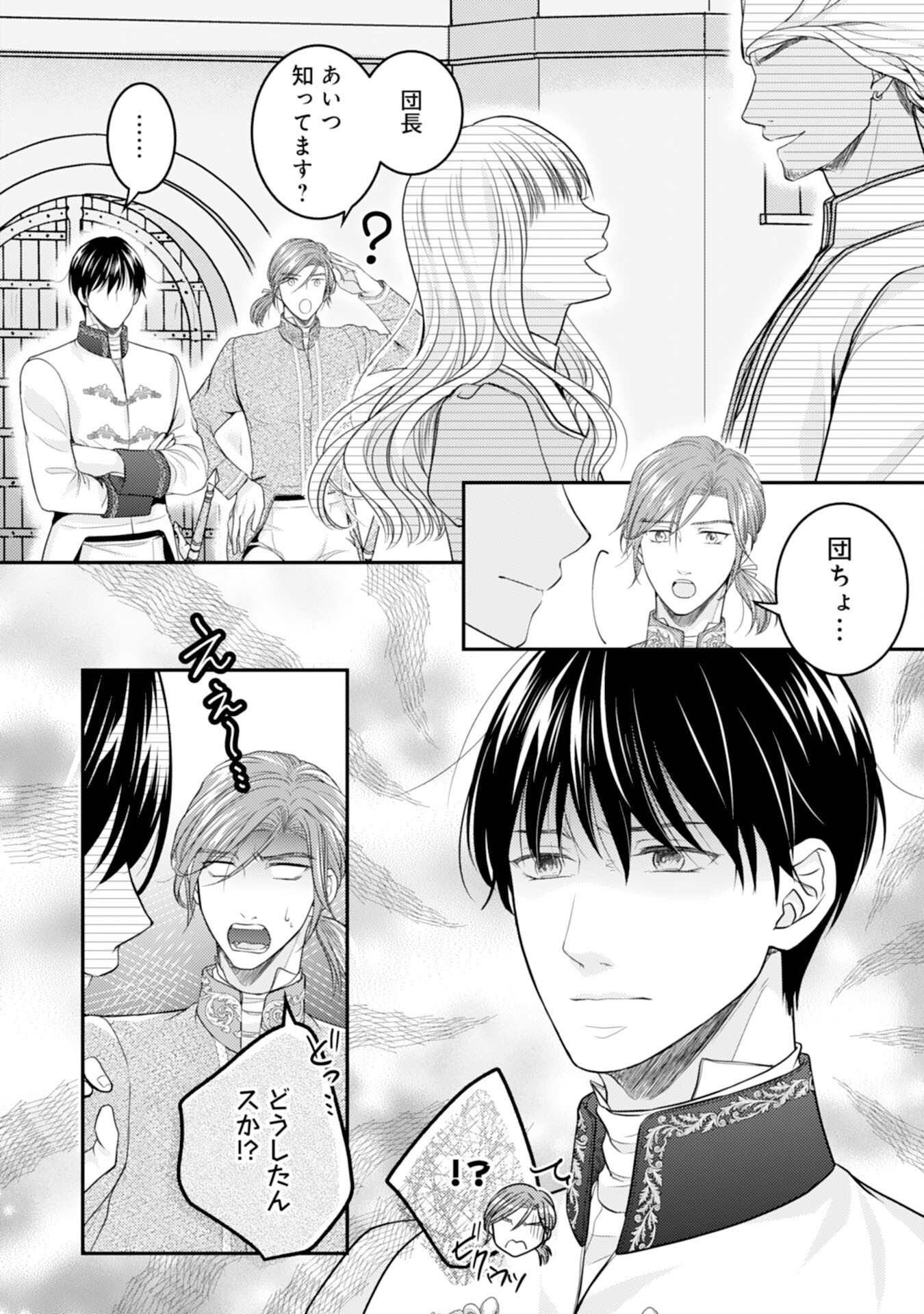 Cool na Kishi Danchou ni Miukesareta kedo, Watashi wa Chouki Shigannan desu!! - Chapter 13 - Page 18