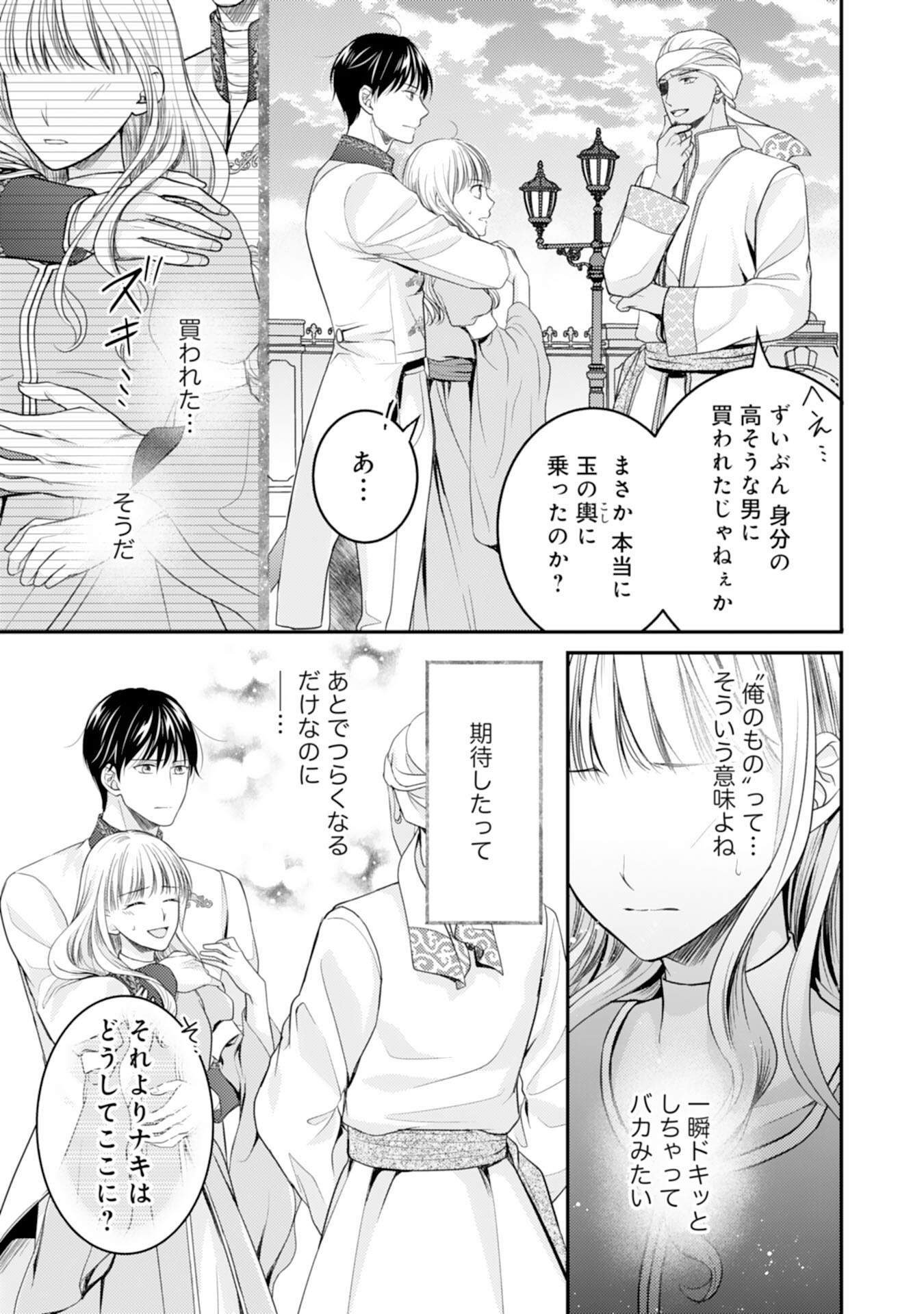 Cool na Kishi Danchou ni Miukesareta kedo, Watashi wa Chouki Shigannan desu!! - Chapter 13 - Page 21