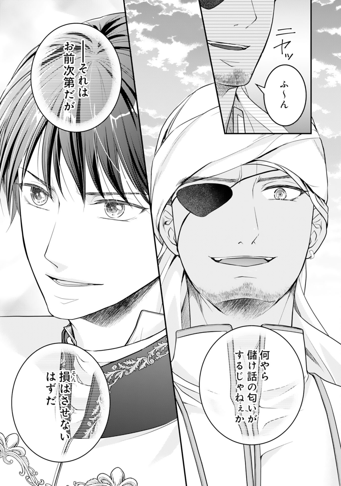 Cool na Kishi Danchou ni Miukesareta kedo, Watashi wa Chouki Shigannan desu!! - Chapter 13 - Page 23