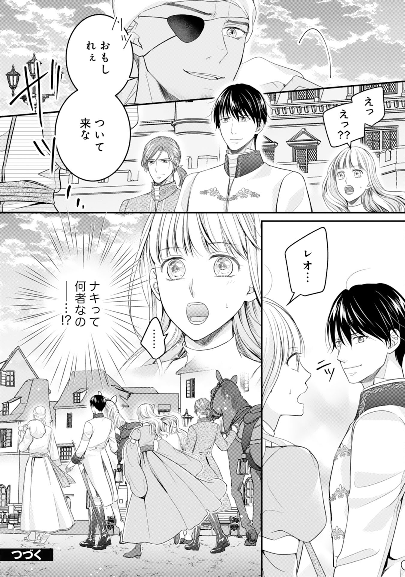 Cool na Kishi Danchou ni Miukesareta kedo, Watashi wa Chouki Shigannan desu!! - Chapter 13 - Page 24