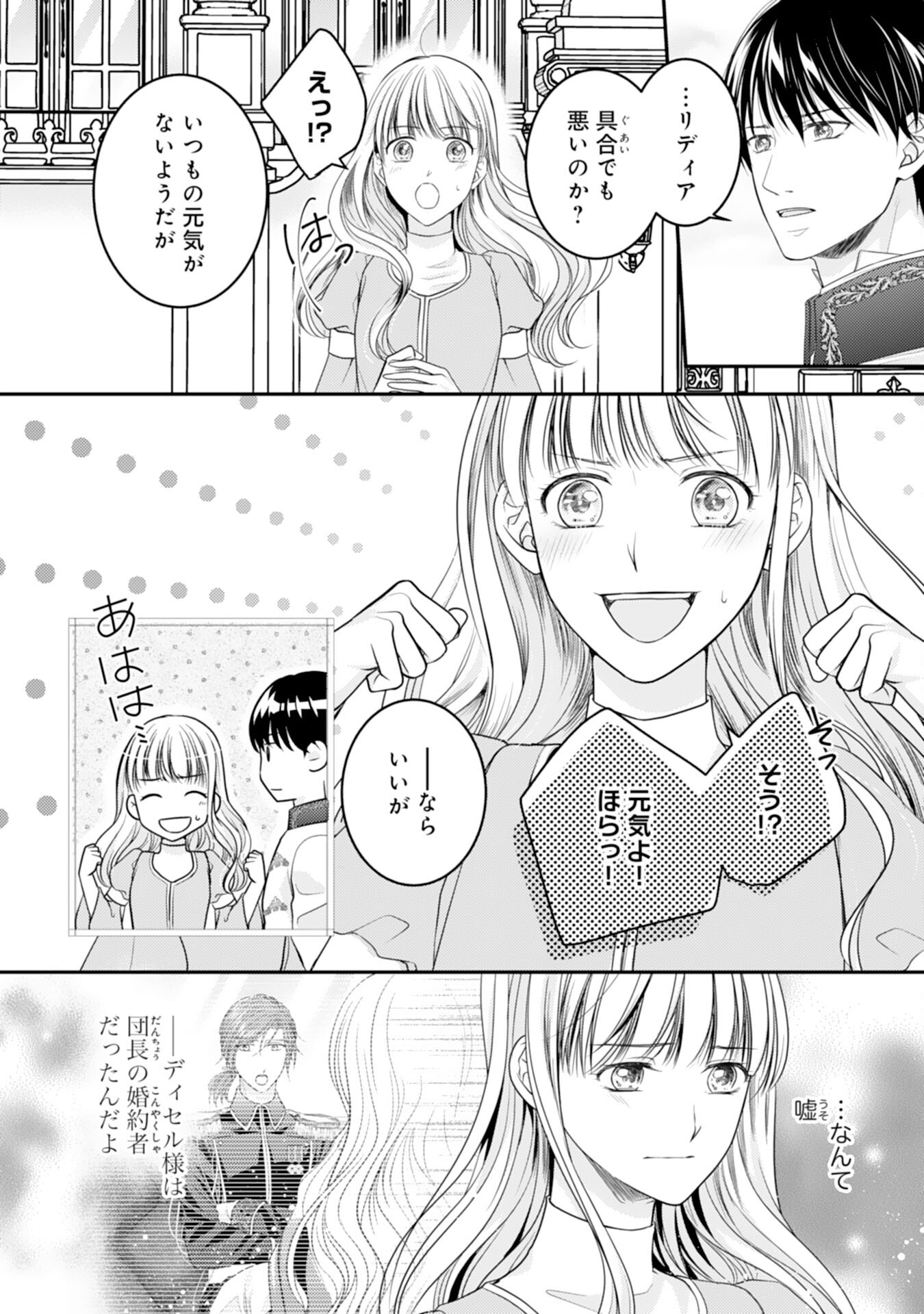 Cool na Kishi Danchou ni Miukesareta kedo, Watashi wa Chouki Shigannan desu!! - Chapter 13 - Page 4