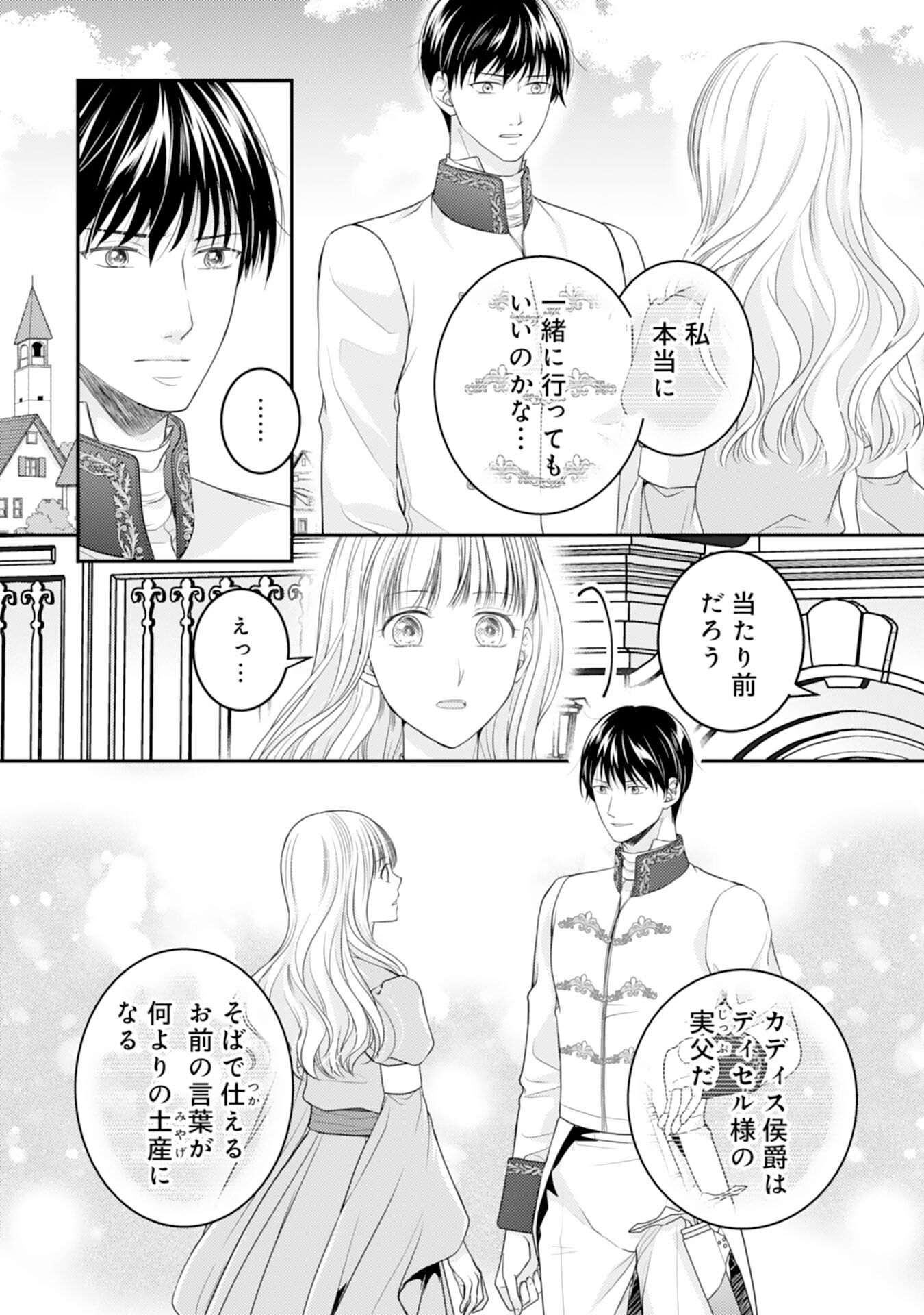 Cool na Kishi Danchou ni Miukesareta kedo, Watashi wa Chouki Shigannan desu!! - Chapter 13 - Page 6