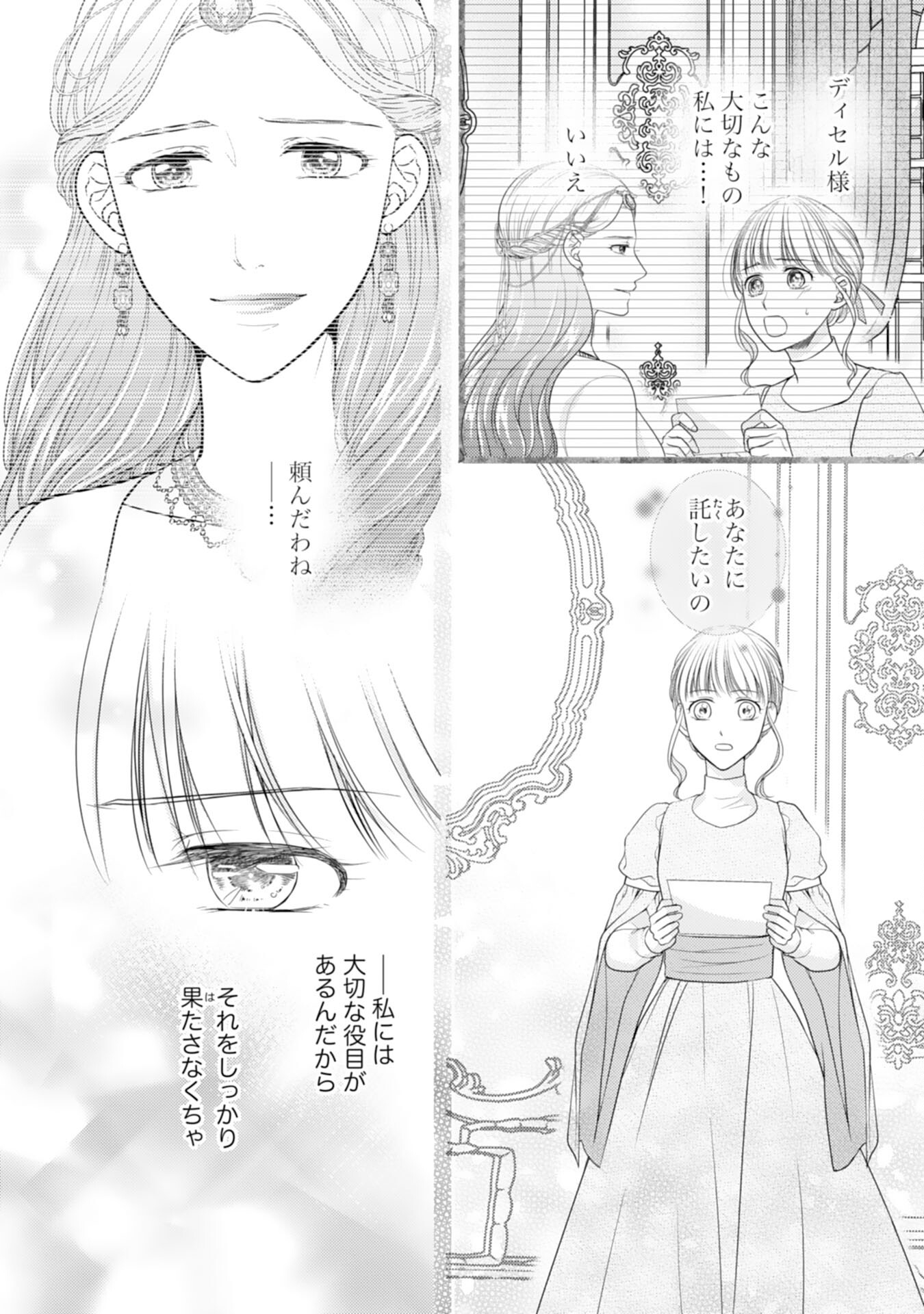 Cool na Kishi Danchou ni Miukesareta kedo, Watashi wa Chouki Shigannan desu!! - Chapter 13 - Page 8