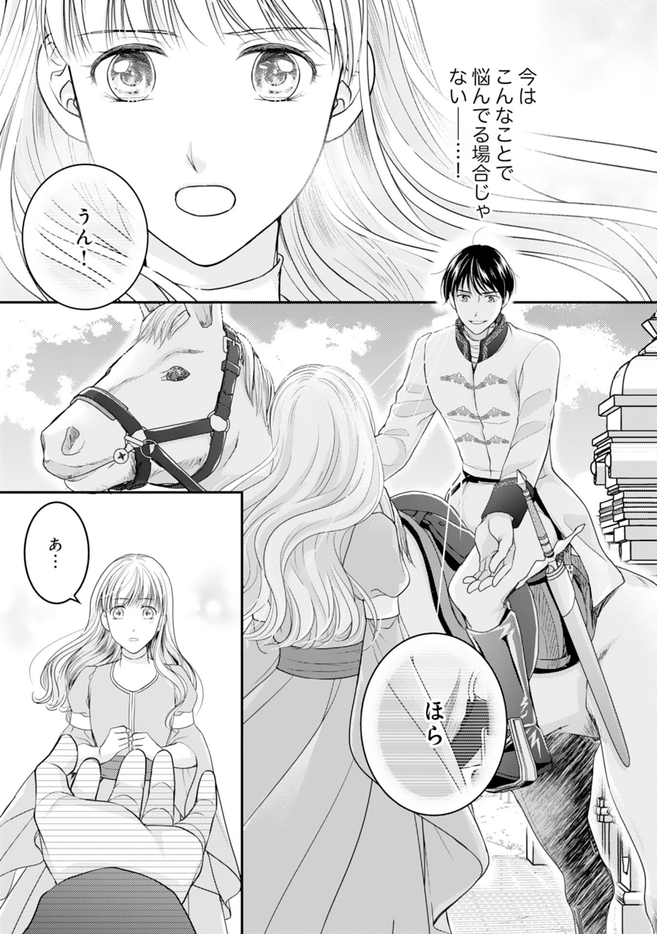 Cool na Kishi Danchou ni Miukesareta kedo, Watashi wa Chouki Shigannan desu!! - Chapter 13 - Page 9