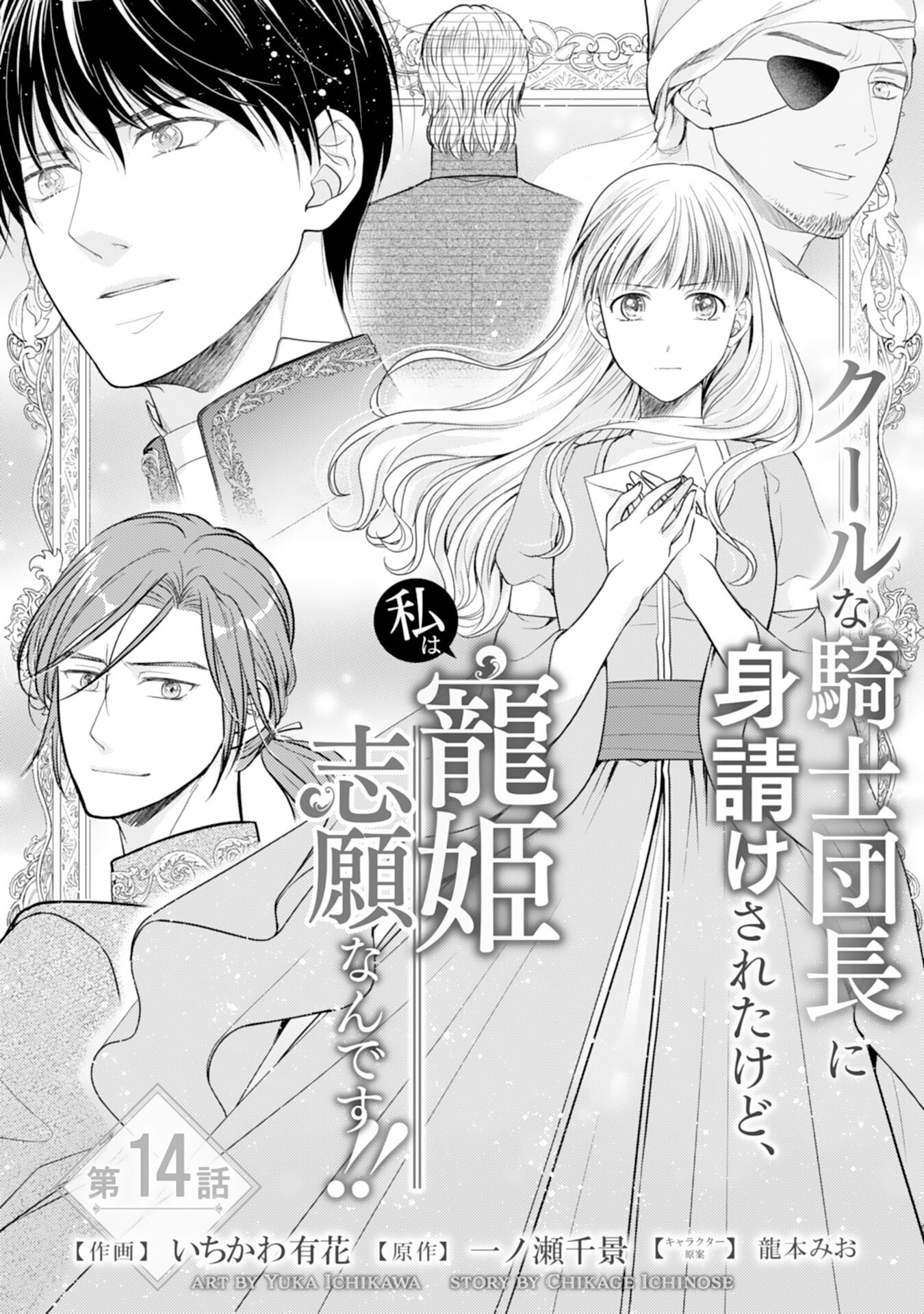 Cool na Kishi Danchou ni Miukesareta kedo, Watashi wa Chouki Shigannan desu!! - Chapter 14 - Page 1