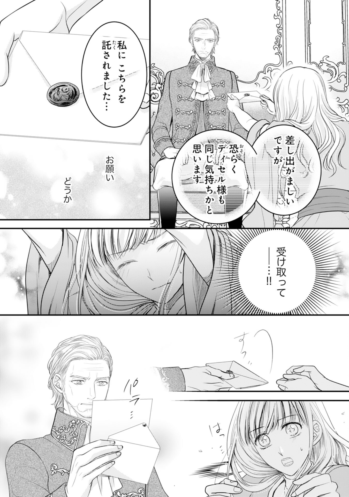 Cool na Kishi Danchou ni Miukesareta kedo, Watashi wa Chouki Shigannan desu!! - Chapter 14 - Page 12