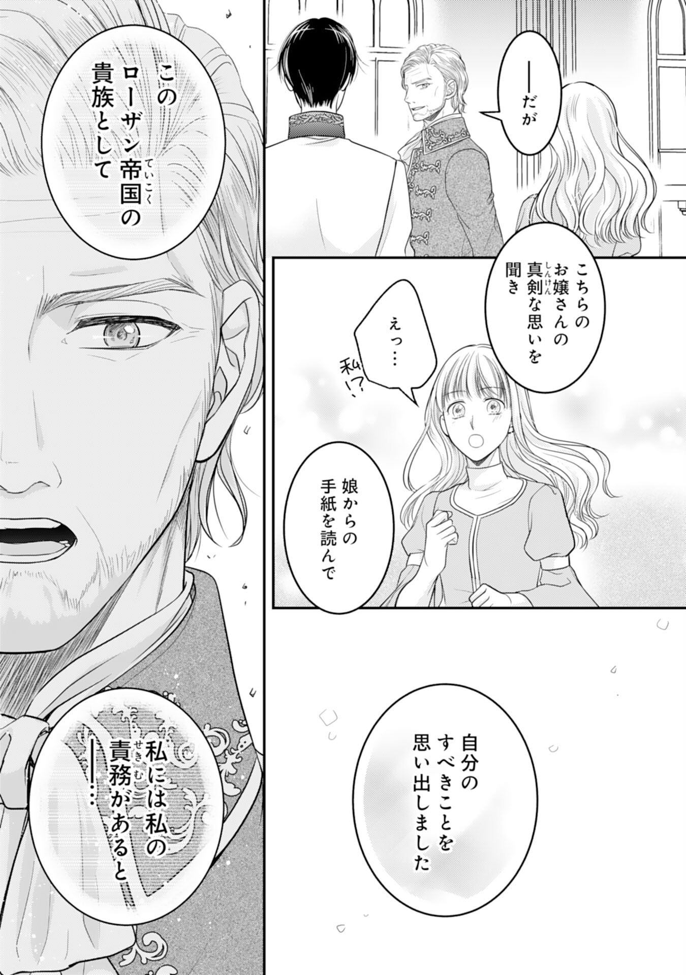 Cool na Kishi Danchou ni Miukesareta kedo, Watashi wa Chouki Shigannan desu!! - Chapter 14 - Page 19