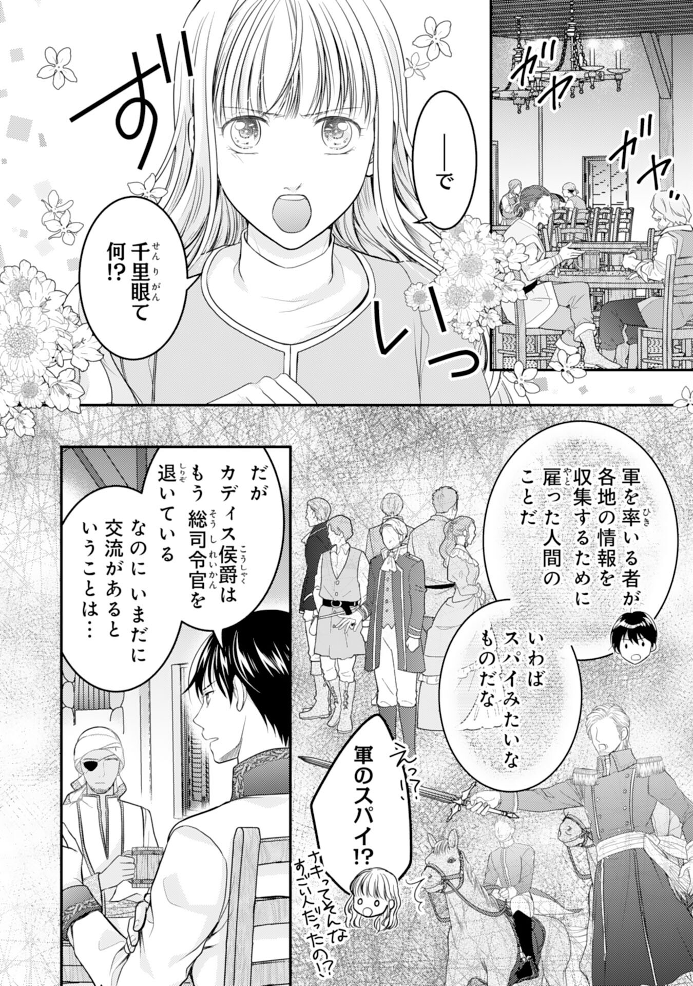 Cool na Kishi Danchou ni Miukesareta kedo, Watashi wa Chouki Shigannan desu!! - Chapter 14 - Page 2