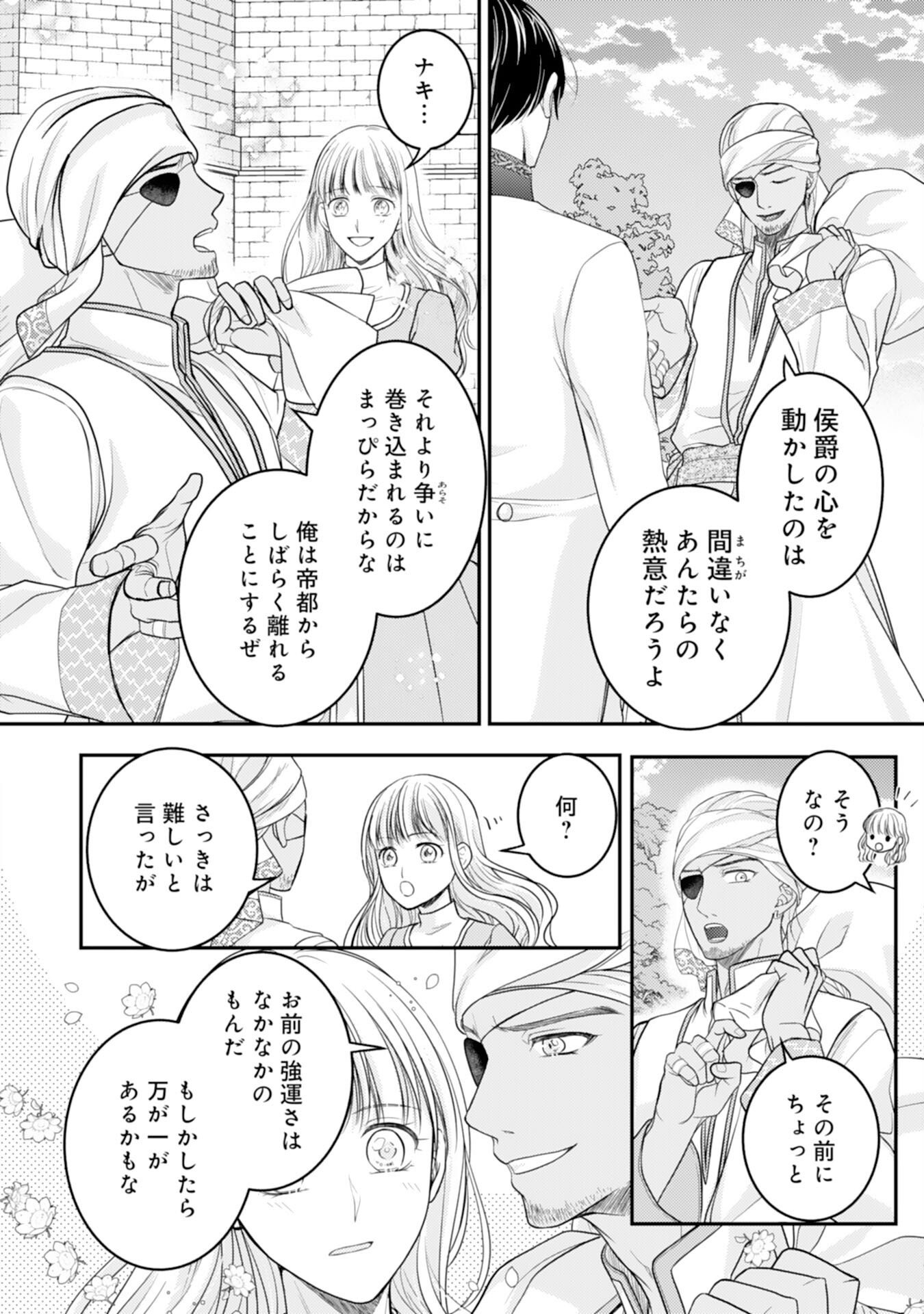 Cool na Kishi Danchou ni Miukesareta kedo, Watashi wa Chouki Shigannan desu!! - Chapter 14 - Page 24