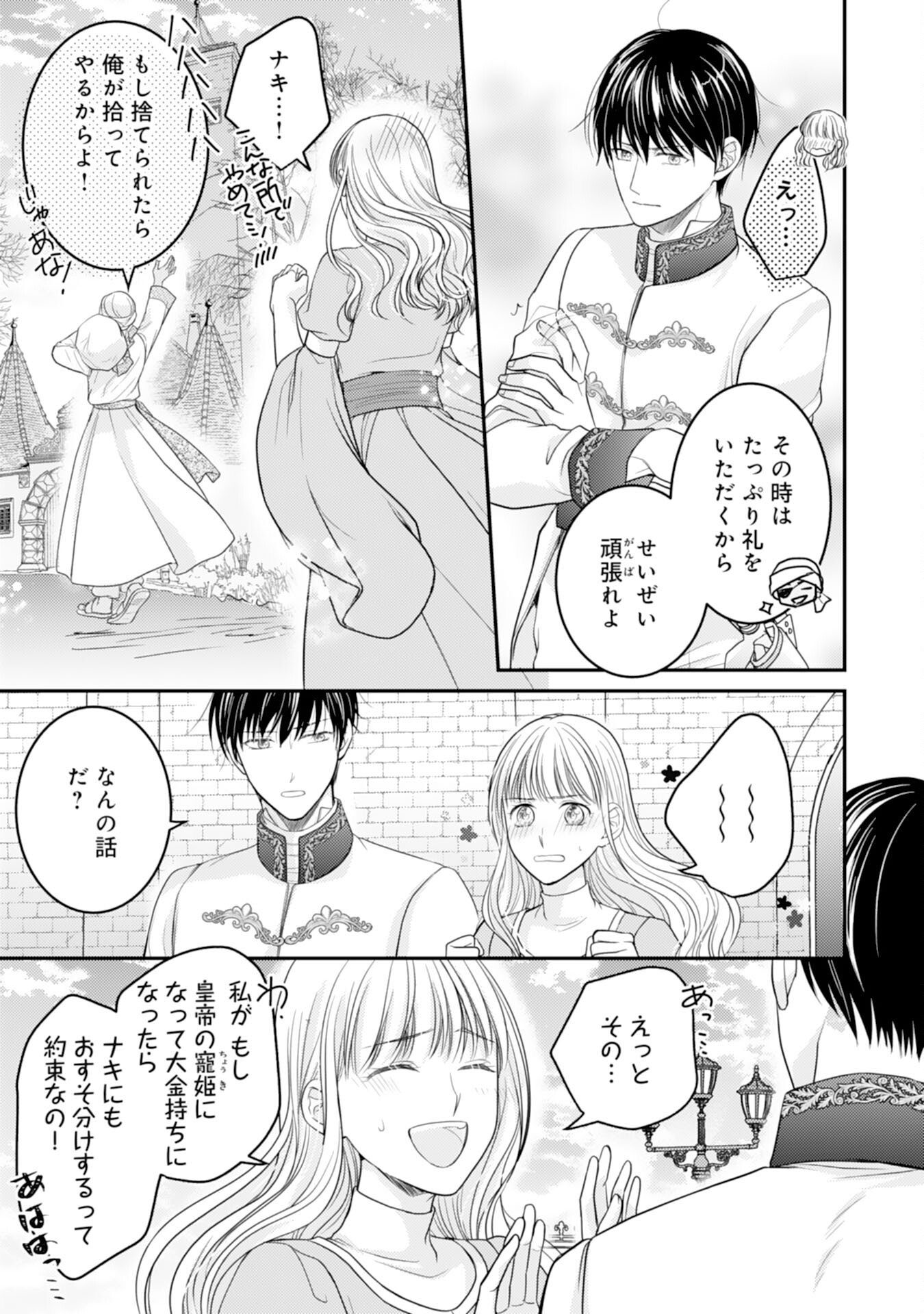 Cool na Kishi Danchou ni Miukesareta kedo, Watashi wa Chouki Shigannan desu!! - Chapter 14 - Page 25