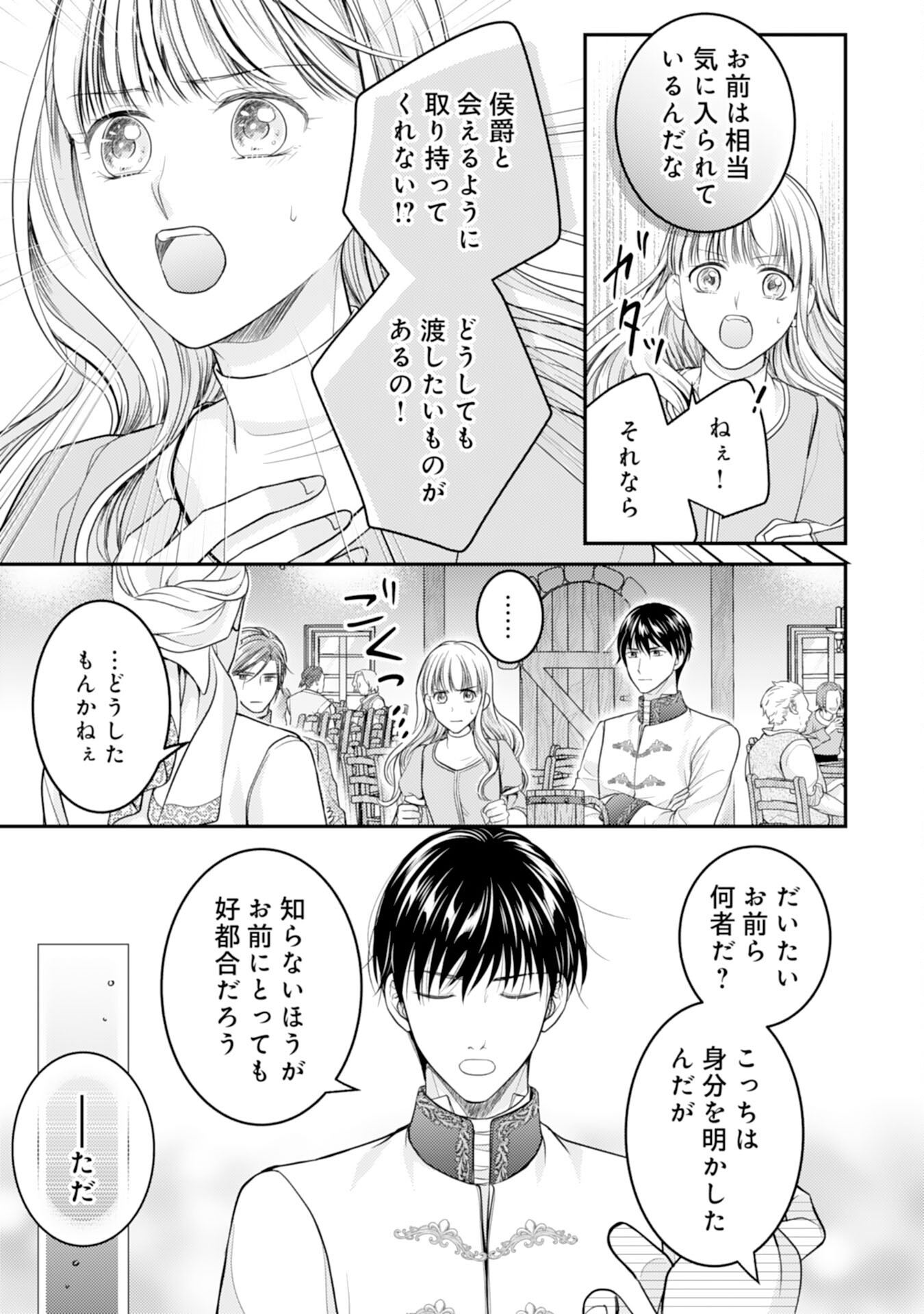 Cool na Kishi Danchou ni Miukesareta kedo, Watashi wa Chouki Shigannan desu!! - Chapter 14 - Page 3