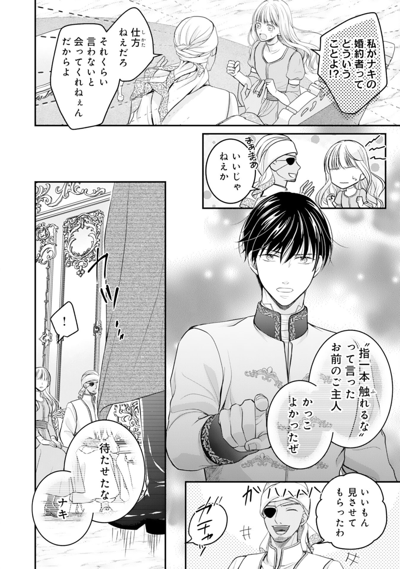 Cool na Kishi Danchou ni Miukesareta kedo, Watashi wa Chouki Shigannan desu!! - Chapter 14 - Page 6