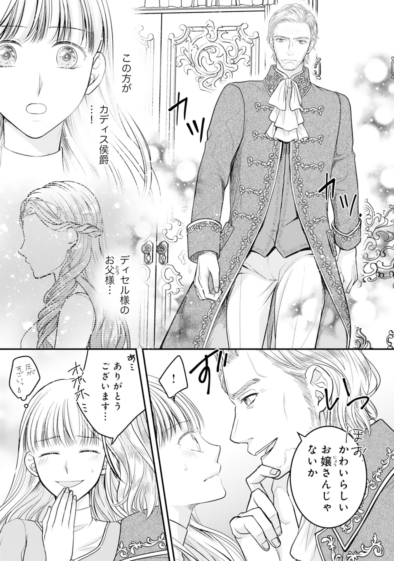 Cool na Kishi Danchou ni Miukesareta kedo, Watashi wa Chouki Shigannan desu!! - Chapter 14 - Page 7