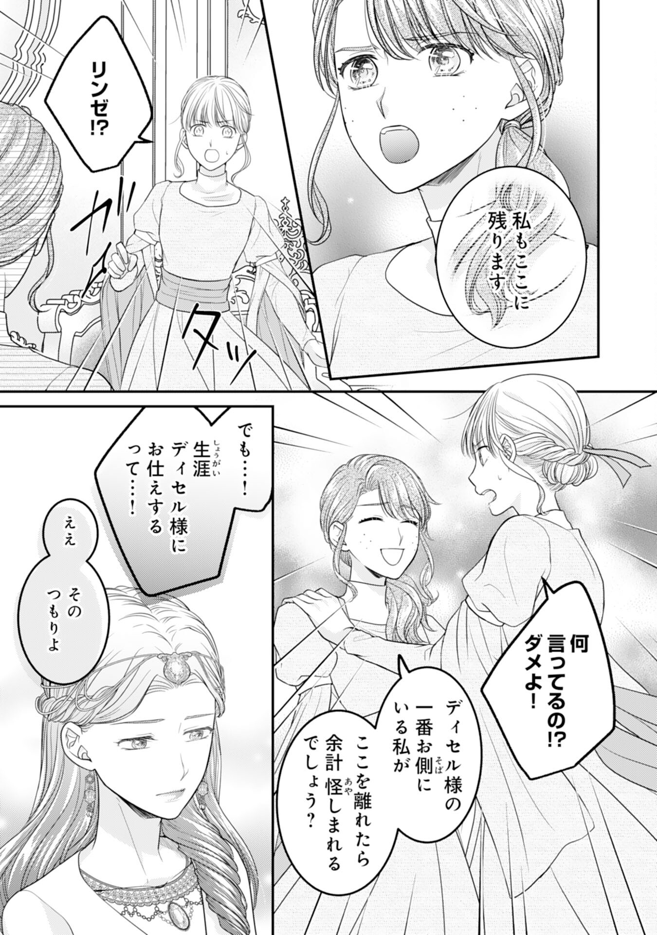 Cool na Kishi Danchou ni Miukesareta kedo, Watashi wa Chouki Shigannan desu!! - Chapter 15 - Page 19