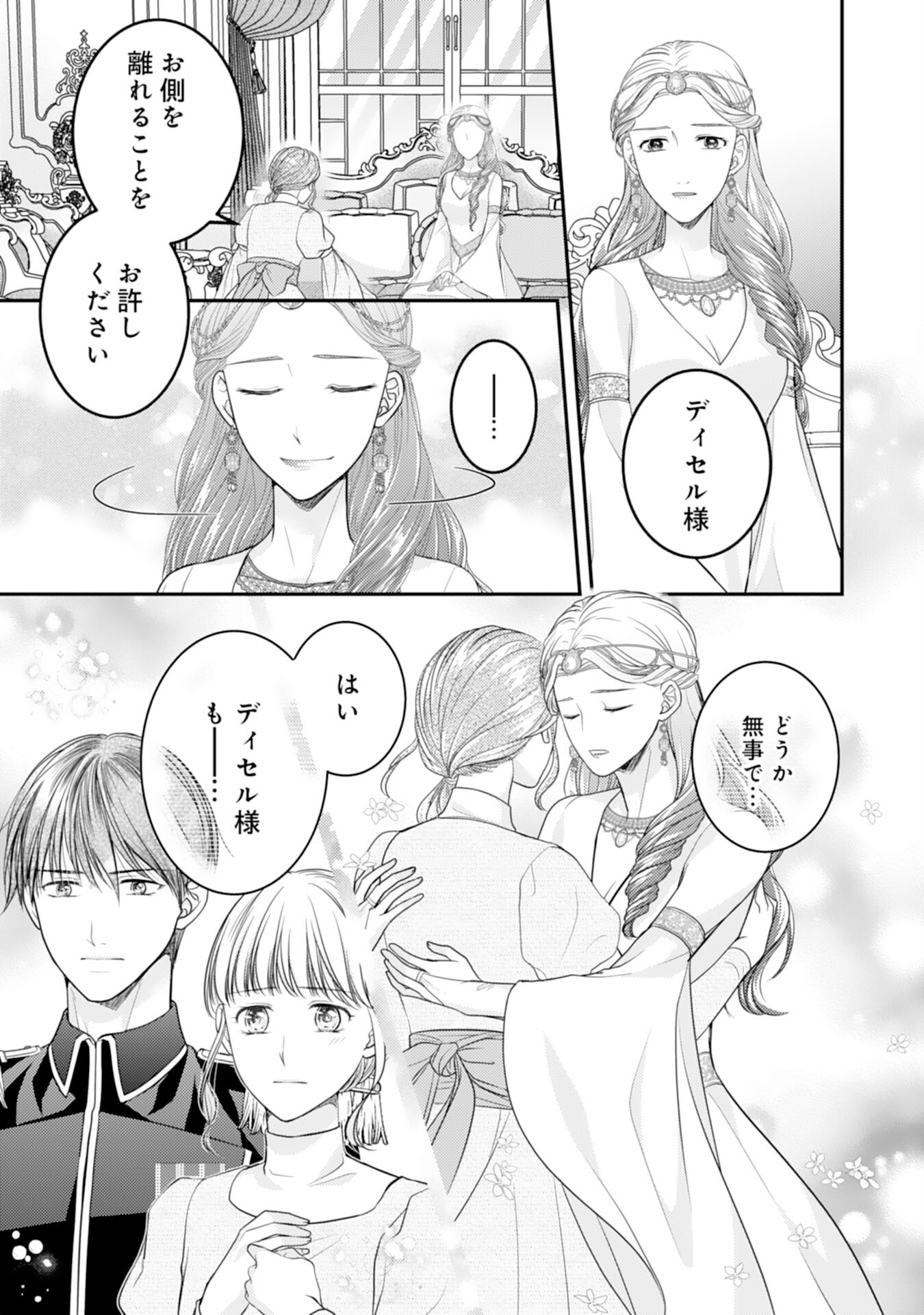 Cool na Kishi Danchou ni Miukesareta kedo, Watashi wa Chouki Shigannan desu!! - Chapter 15 - Page 21