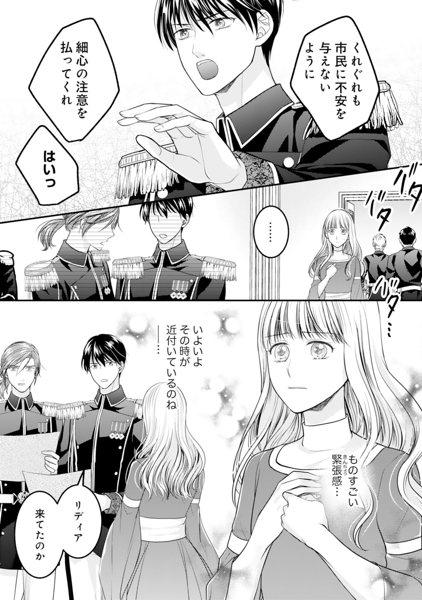 Cool na Kishi Danchou ni Miukesareta kedo, Watashi wa Chouki Shigannan desu!! - Chapter 15 - Page 3