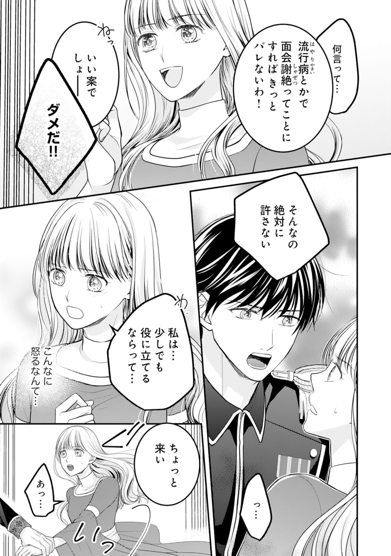 Cool na Kishi Danchou ni Miukesareta kedo, Watashi wa Chouki Shigannan desu!! - Chapter 15 - Page 7