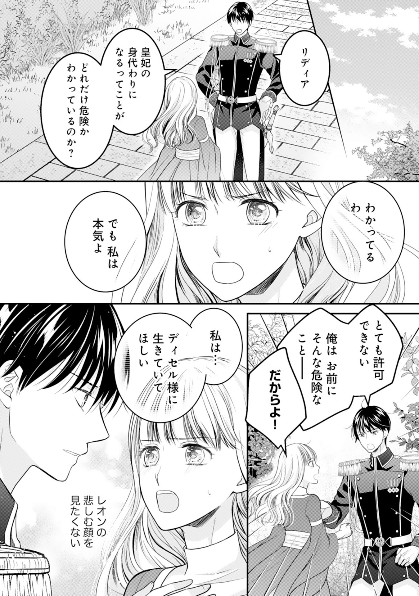 Cool na Kishi Danchou ni Miukesareta kedo, Watashi wa Chouki Shigannan desu!! - Chapter 15 - Page 8