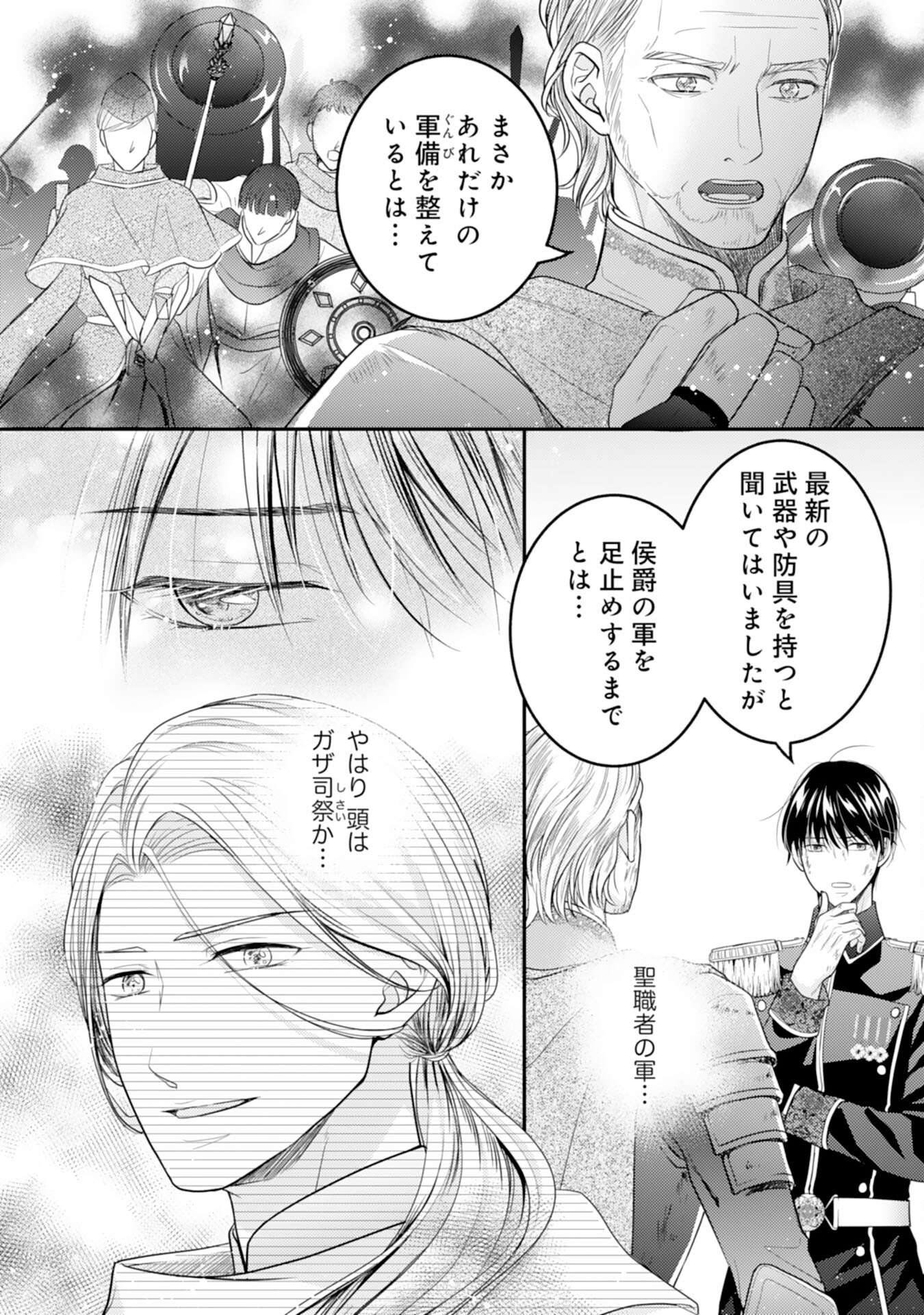 Cool na Kishi Danchou ni Miukesareta kedo, Watashi wa Chouki Shigannan desu!! - Chapter 16 - Page 12