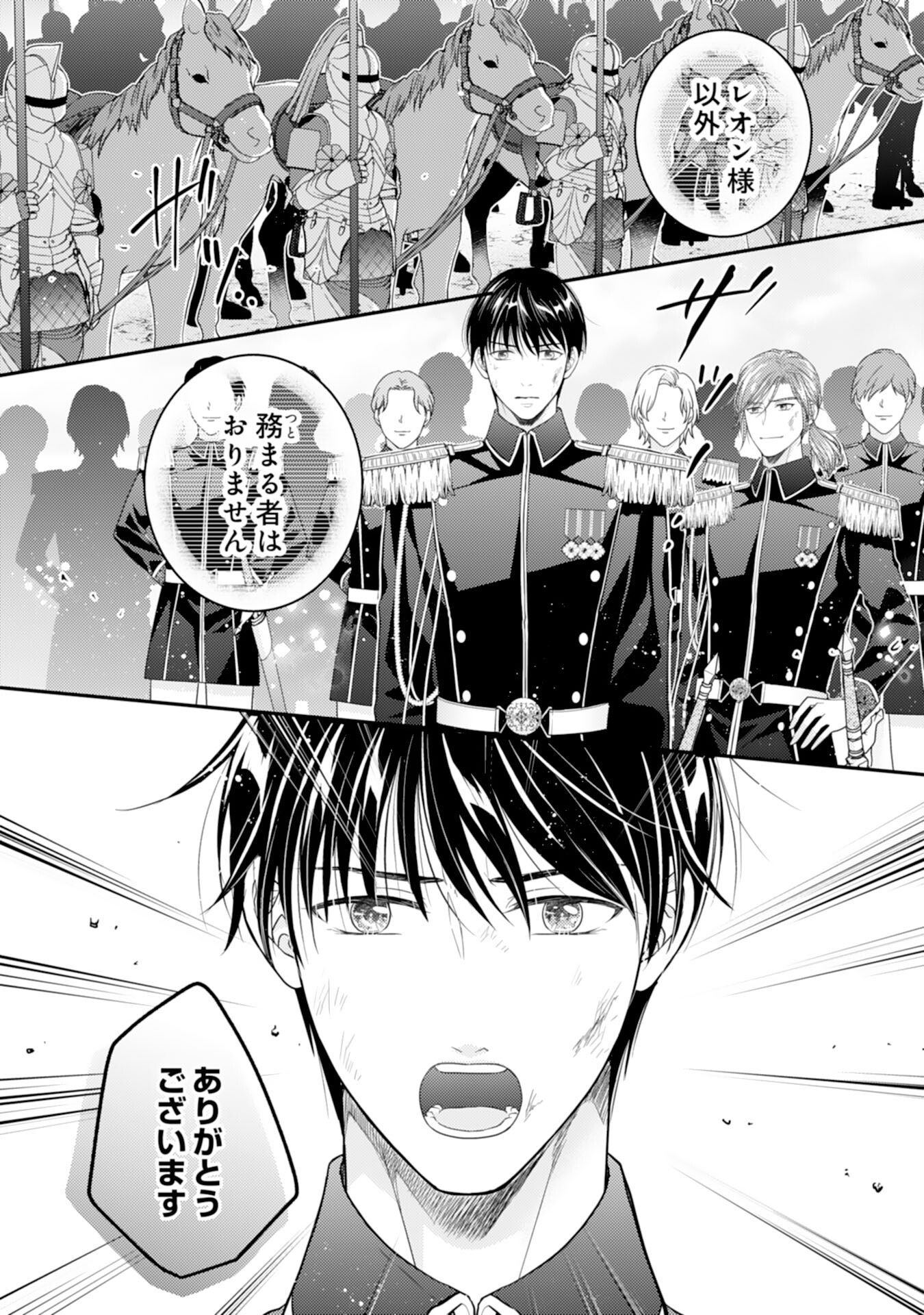 Cool na Kishi Danchou ni Miukesareta kedo, Watashi wa Chouki Shigannan desu!! - Chapter 16 - Page 14