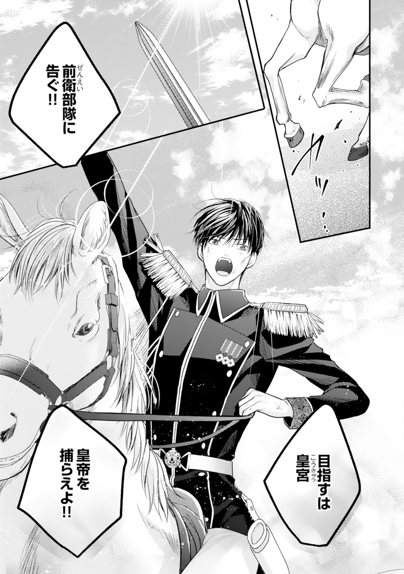 Cool na Kishi Danchou ni Miukesareta kedo, Watashi wa Chouki Shigannan desu!! - Chapter 16 - Page 15