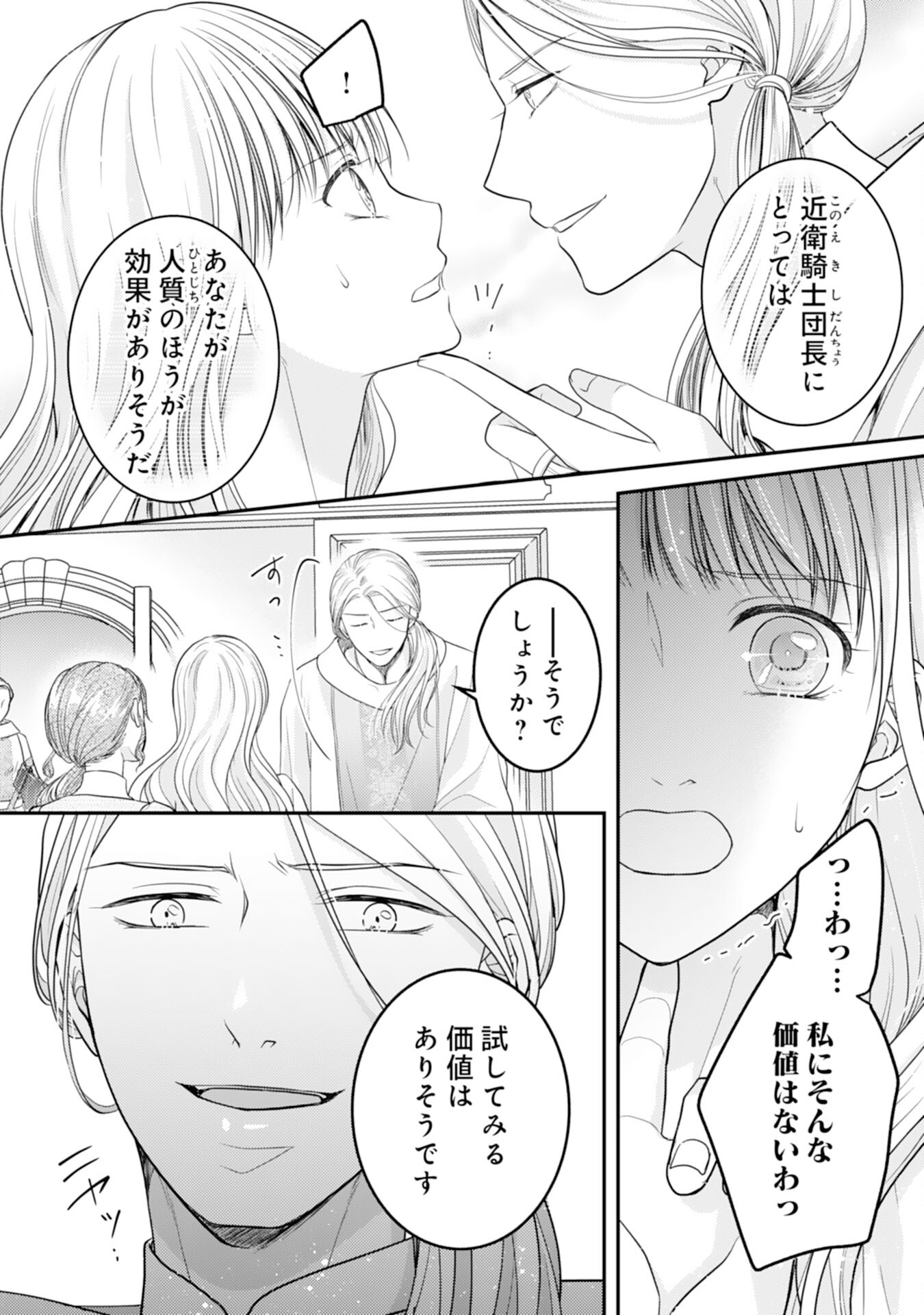 Cool na Kishi Danchou ni Miukesareta kedo, Watashi wa Chouki Shigannan desu!! - Chapter 16 - Page 22