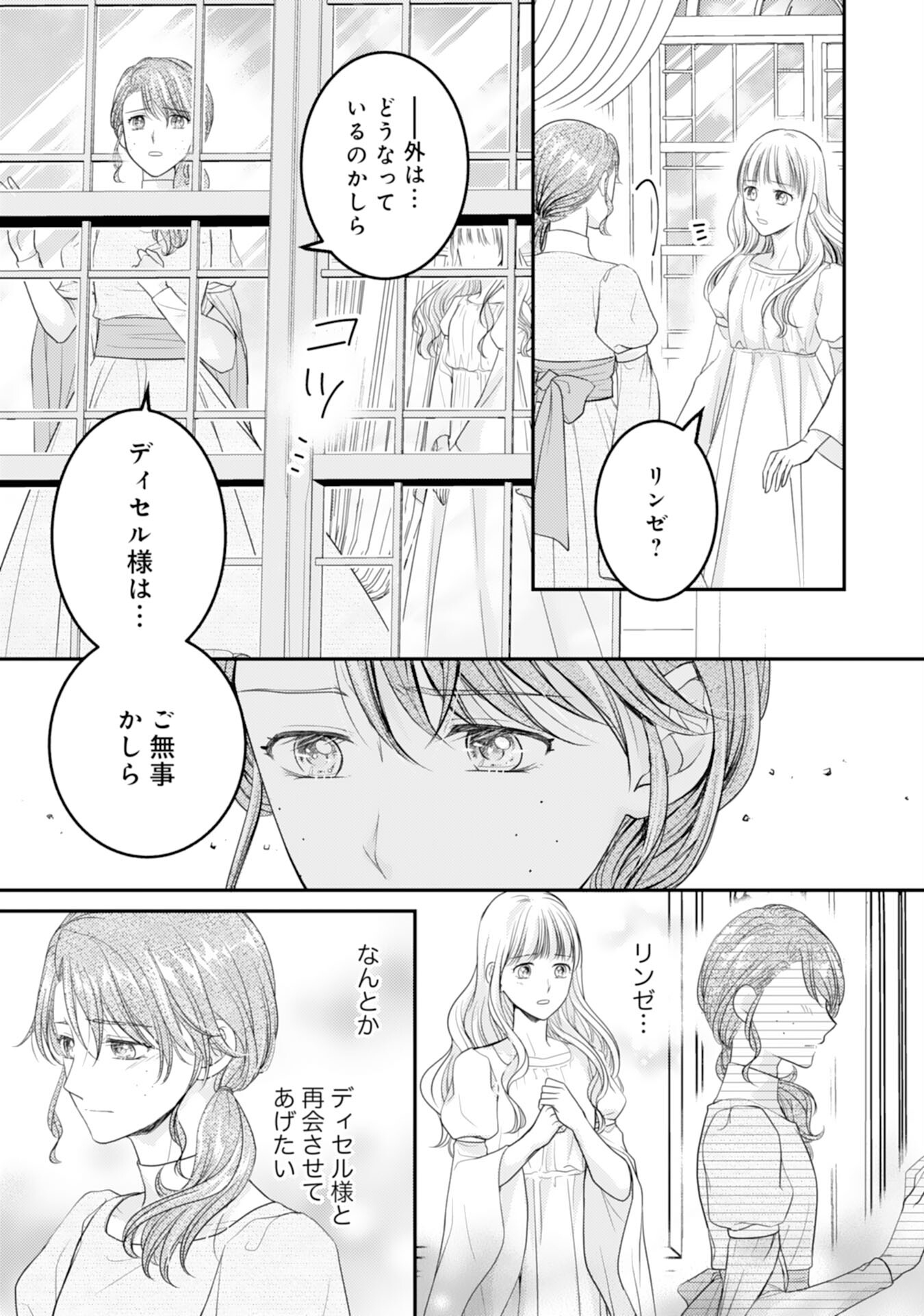 Cool na Kishi Danchou ni Miukesareta kedo, Watashi wa Chouki Shigannan desu!! - Chapter 16 - Page 3