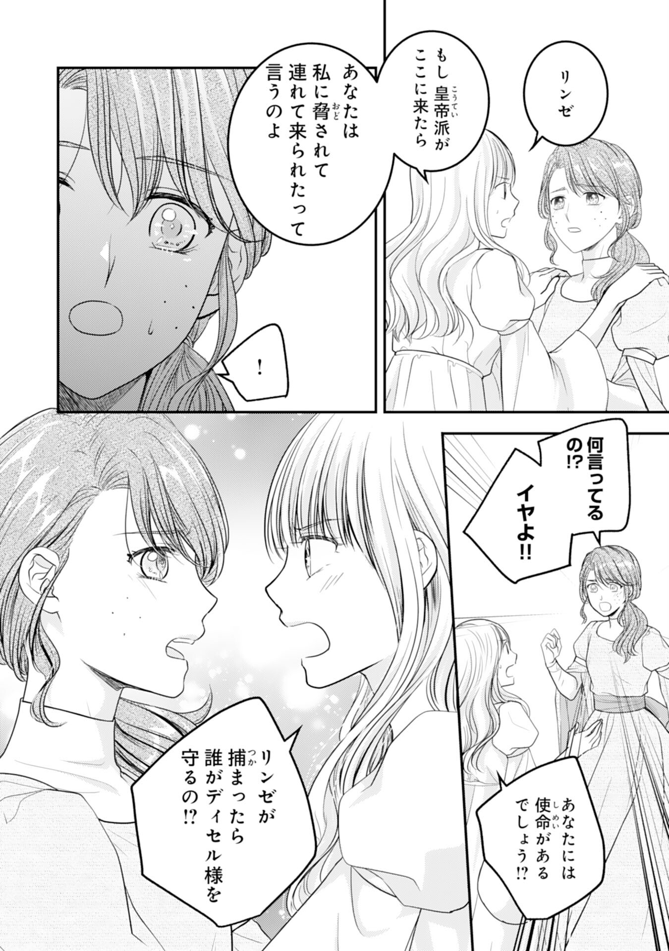 Cool na Kishi Danchou ni Miukesareta kedo, Watashi wa Chouki Shigannan desu!! - Chapter 16 - Page 4