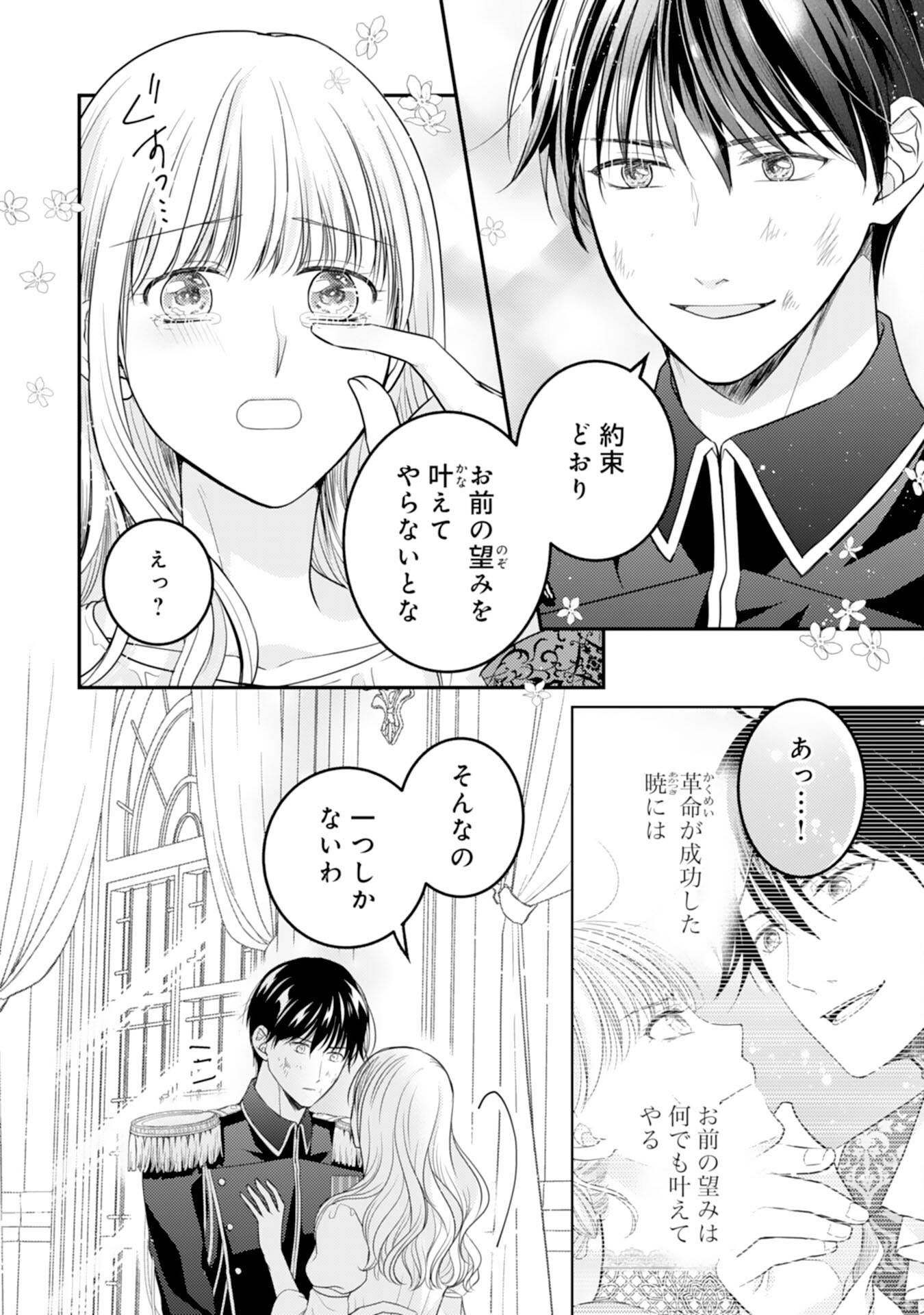 Cool na Kishi Danchou ni Miukesareta kedo, Watashi wa Chouki Shigannan desu!! - Chapter 17 - Page 12