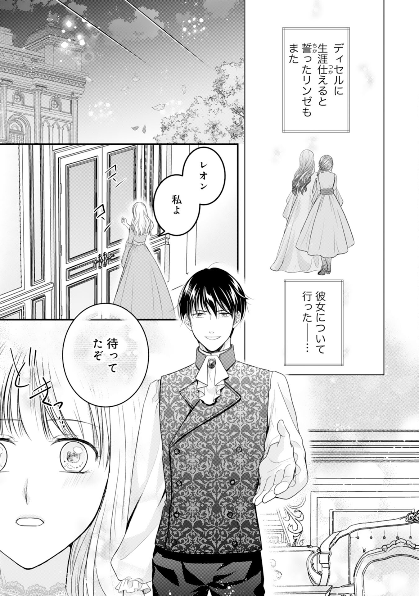 Cool na Kishi Danchou ni Miukesareta kedo, Watashi wa Chouki Shigannan desu!! - Chapter 17 - Page 21