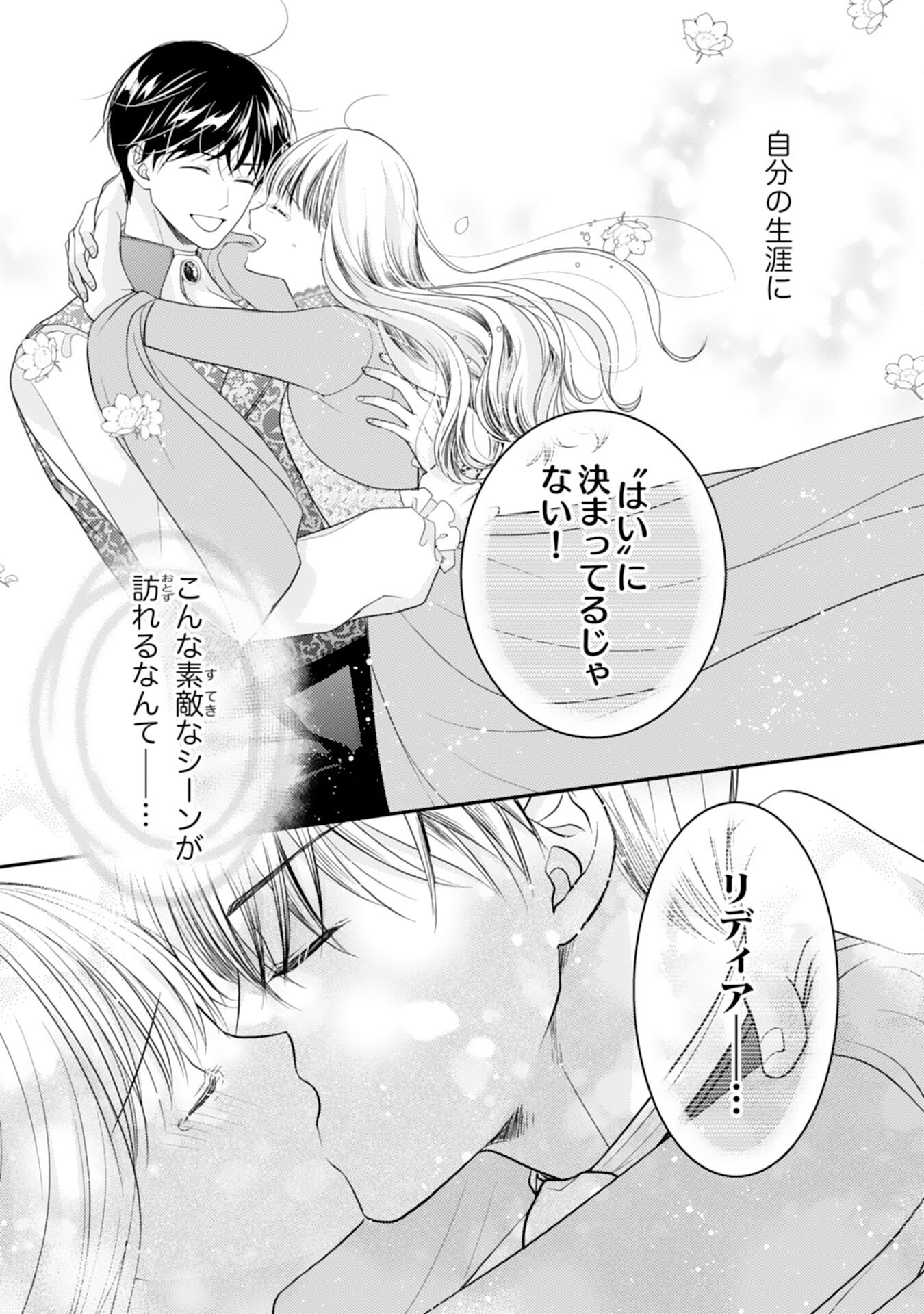 Cool na Kishi Danchou ni Miukesareta kedo, Watashi wa Chouki Shigannan desu!! - Chapter 17 - Page 25