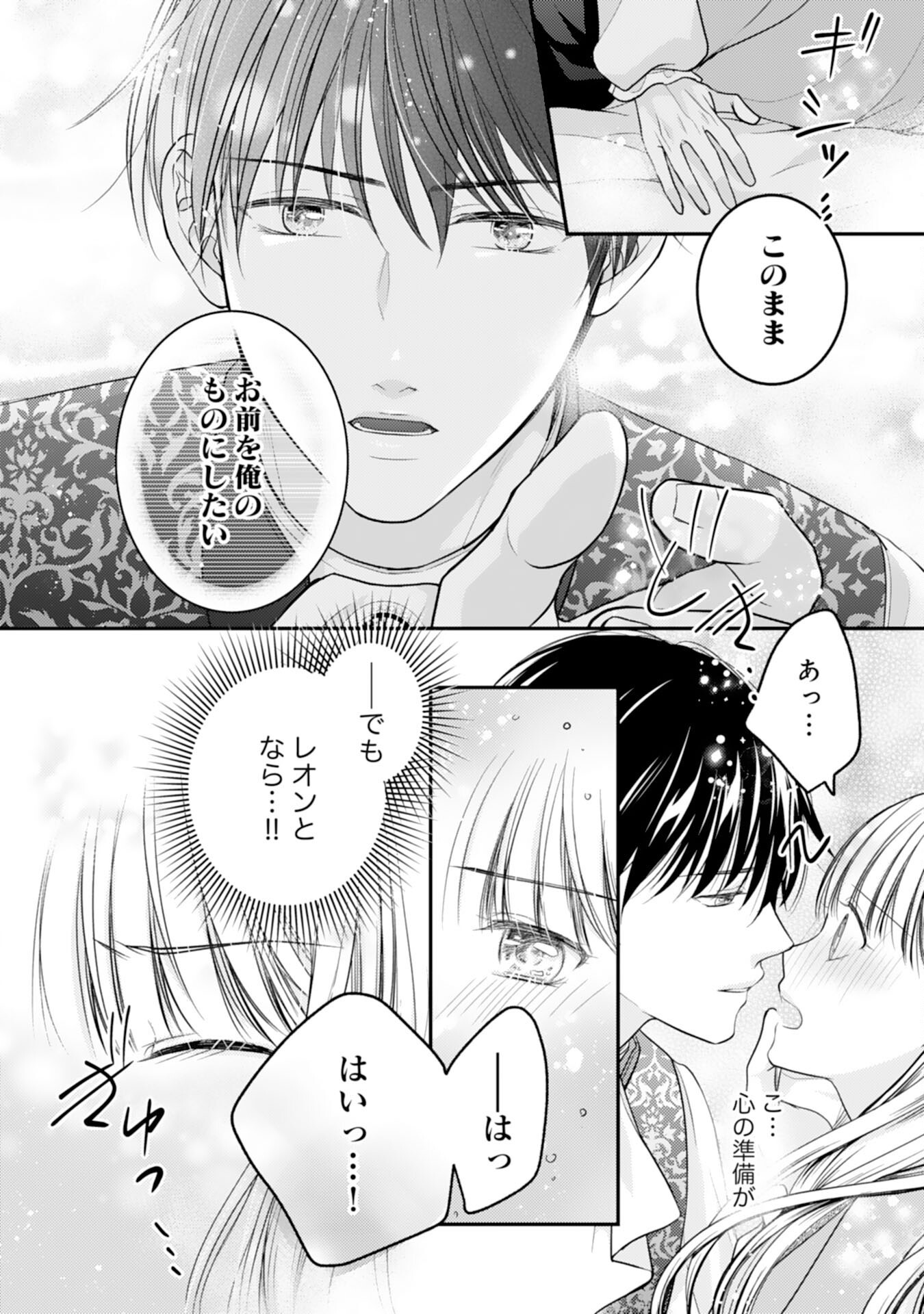 Cool na Kishi Danchou ni Miukesareta kedo, Watashi wa Chouki Shigannan desu!! - Chapter 17 - Page 26