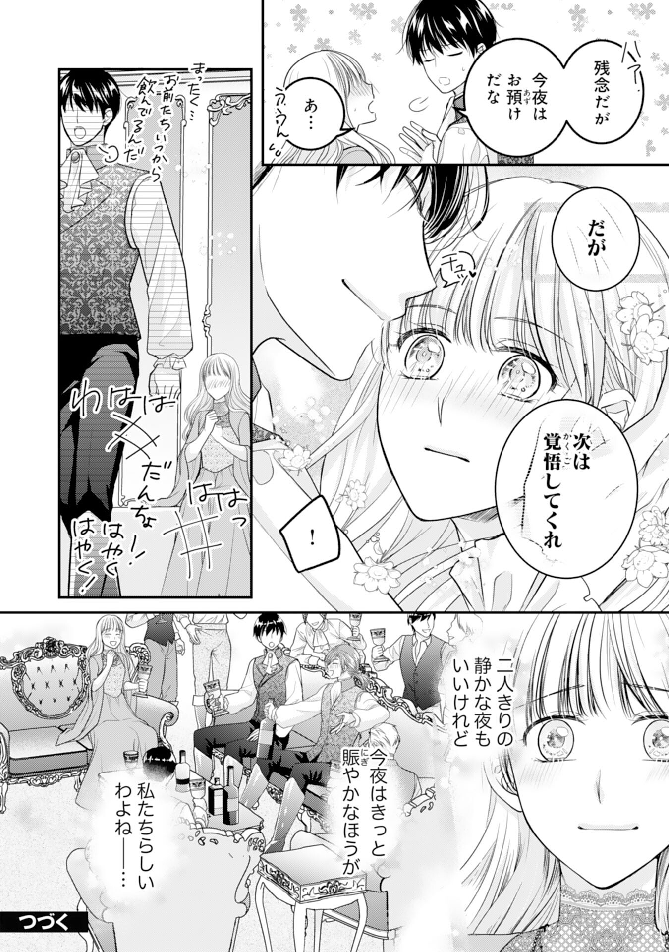 Cool na Kishi Danchou ni Miukesareta kedo, Watashi wa Chouki Shigannan desu!! - Chapter 17 - Page 28